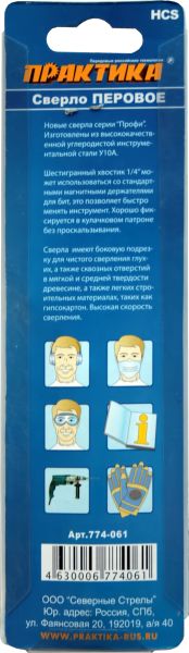 Сверло по дереву перовое ПРАКТИКА  45 х 152 мм (1шт.) блистер