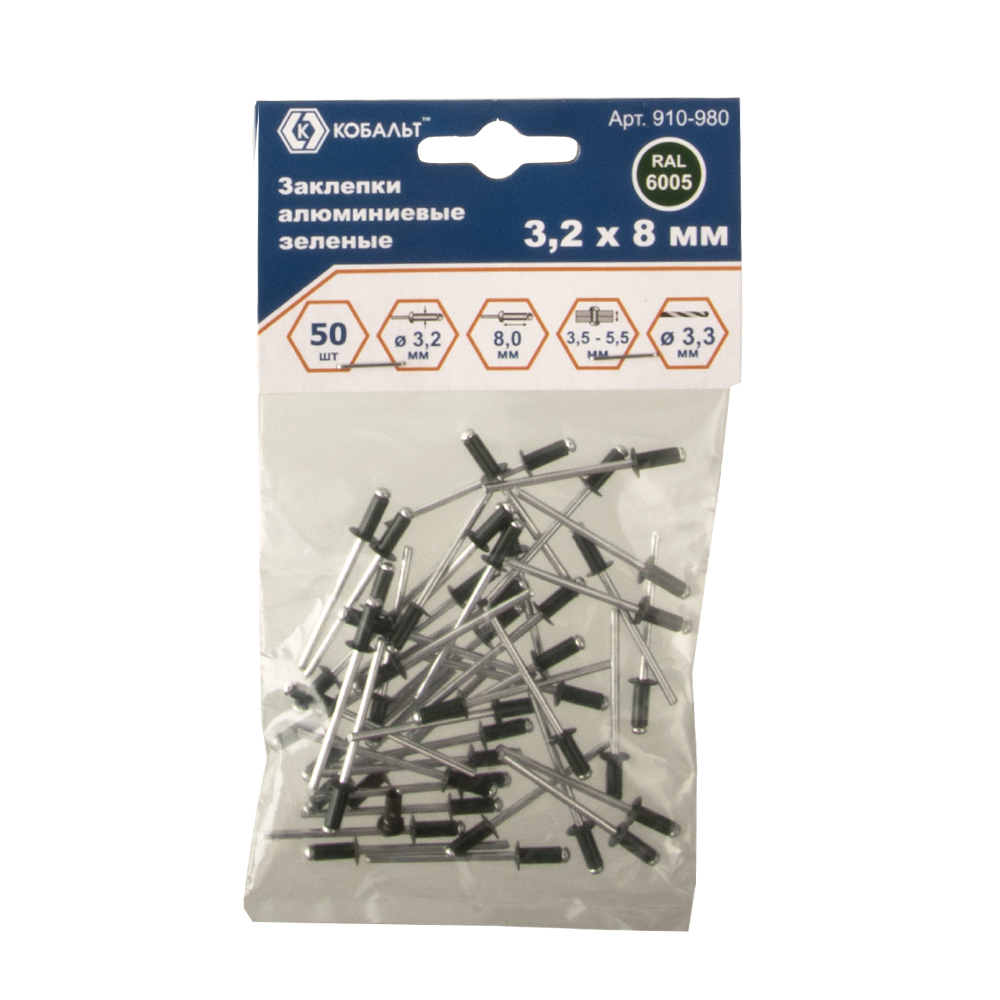 Заклепки КОБАЛЬТ алюминиевые, 3,2 х 8 мм, зеленые RAL 6005 (50 шт.) пакет