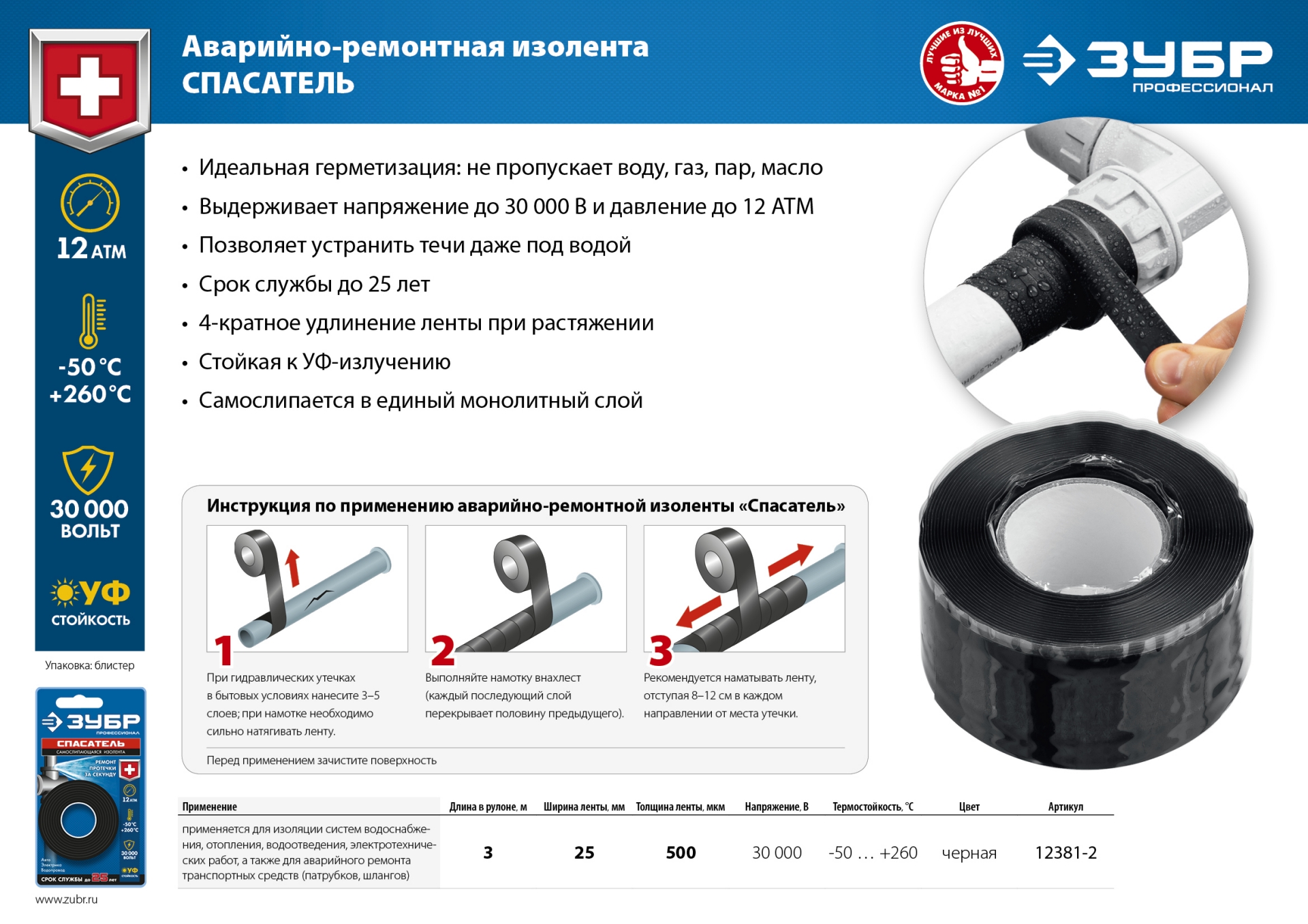 ЗУБР СПАСАТЕЛЬ 25 мм х 3 м, 12 Атм, 30 000 В, черная, силикон, самослипающаяся аварийно-ремонтная изолента, Профессионал (12381-2)
