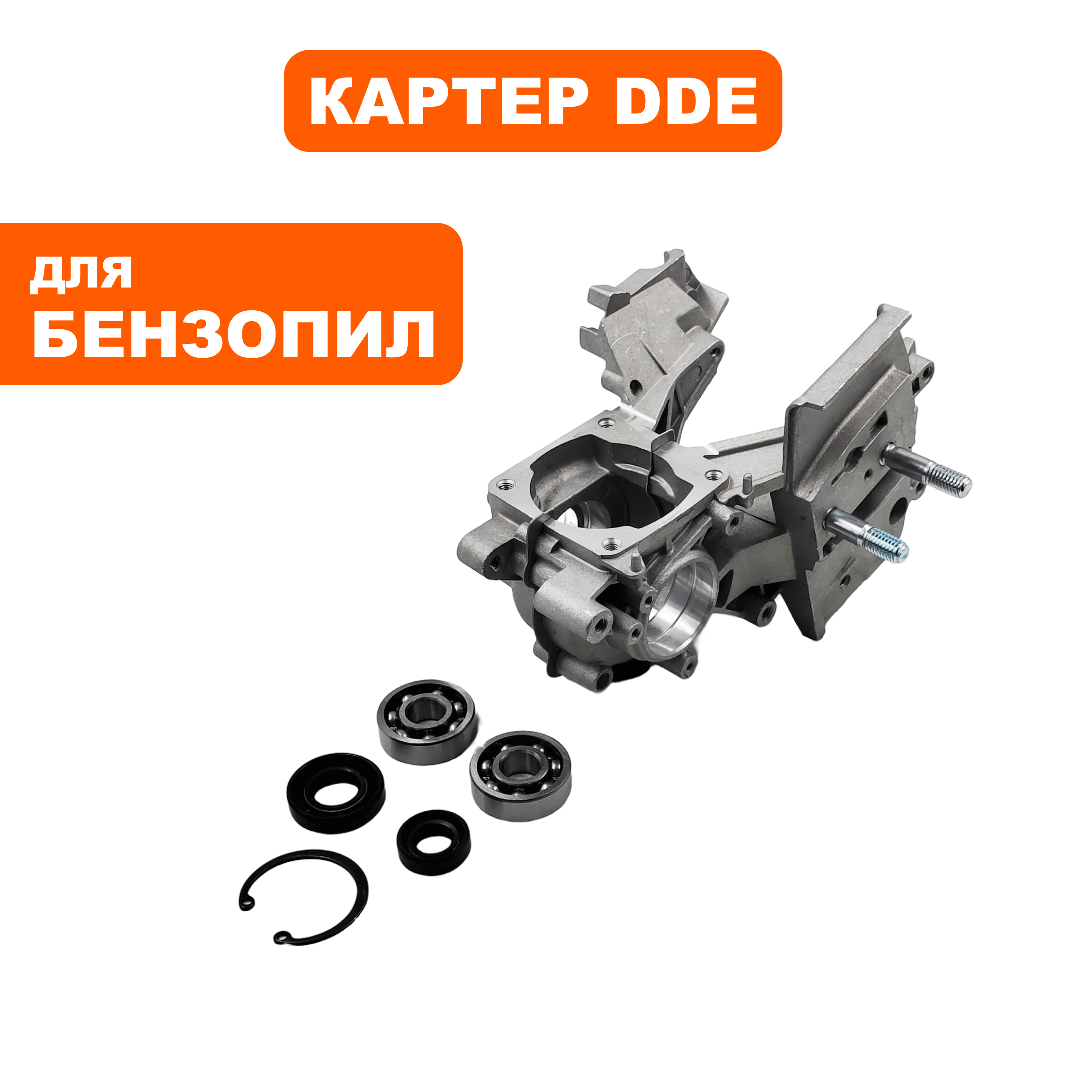 Картер DDE CS3816 (381601013), шт
