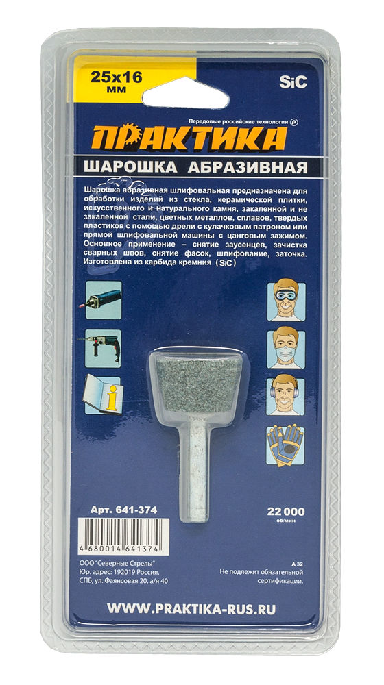 Шарошка абразивная ПРАКТИКА карбид кремния, трапециевидная 25х16 мм, хвост 6 мм, блистер