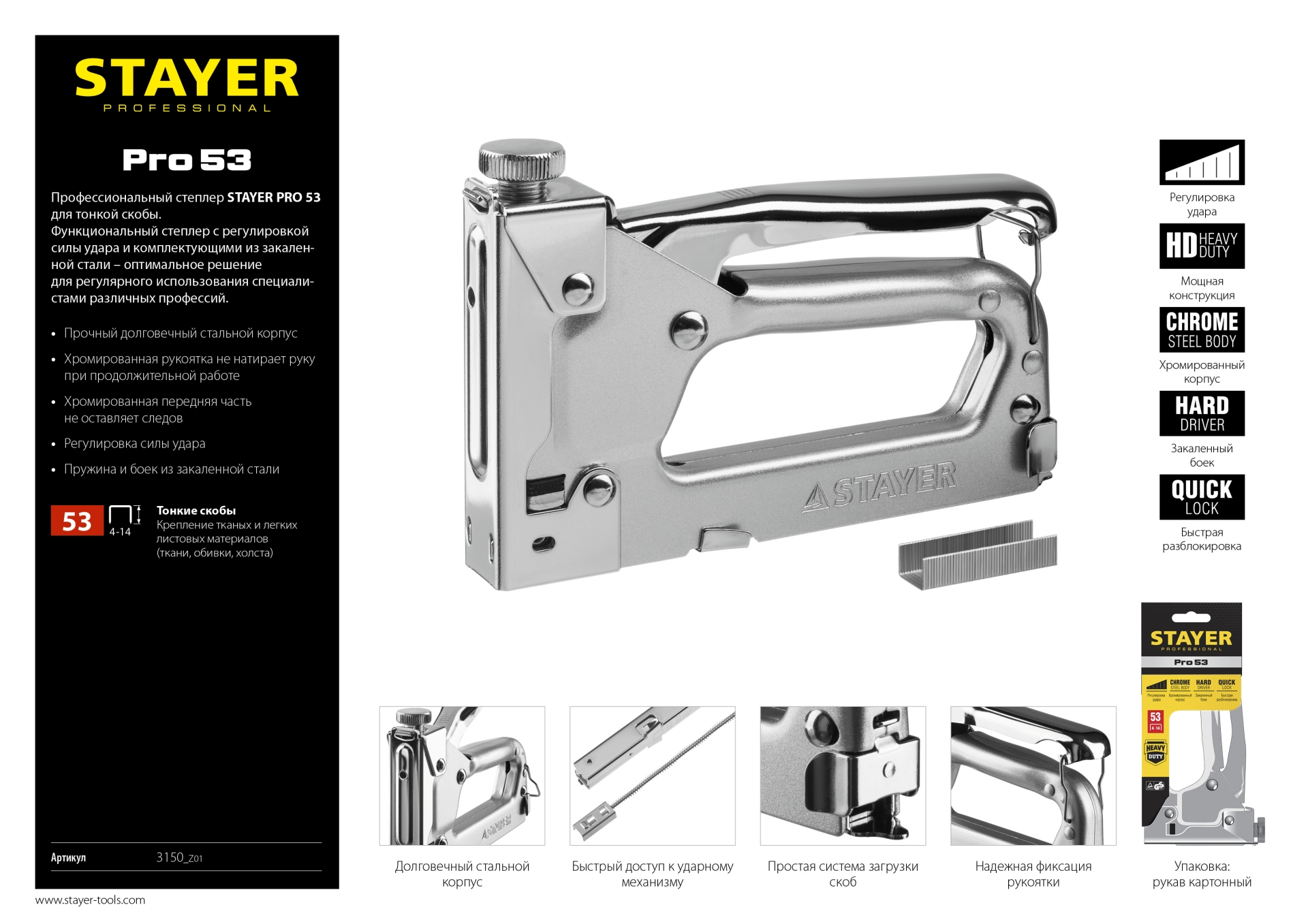STAYER Pro-53, тип 53 (A/10/JT21) 23GA (4 - 14 мм), усиленный степлер для скоб, Professional (3150)