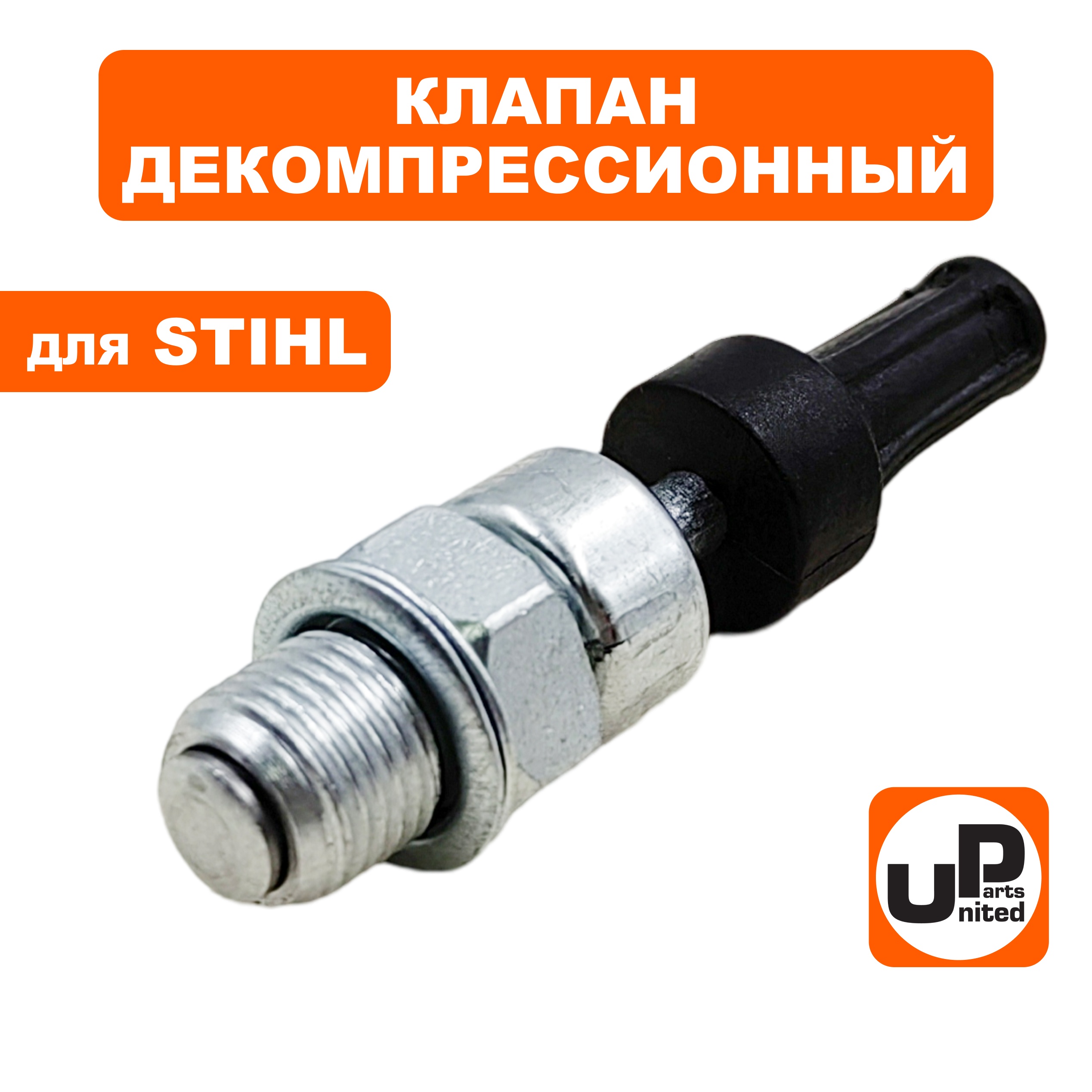 Клапан декомпрессионный UNITED PARTS для STIHL TS400/700/800 42230209400 (90-1125), шт