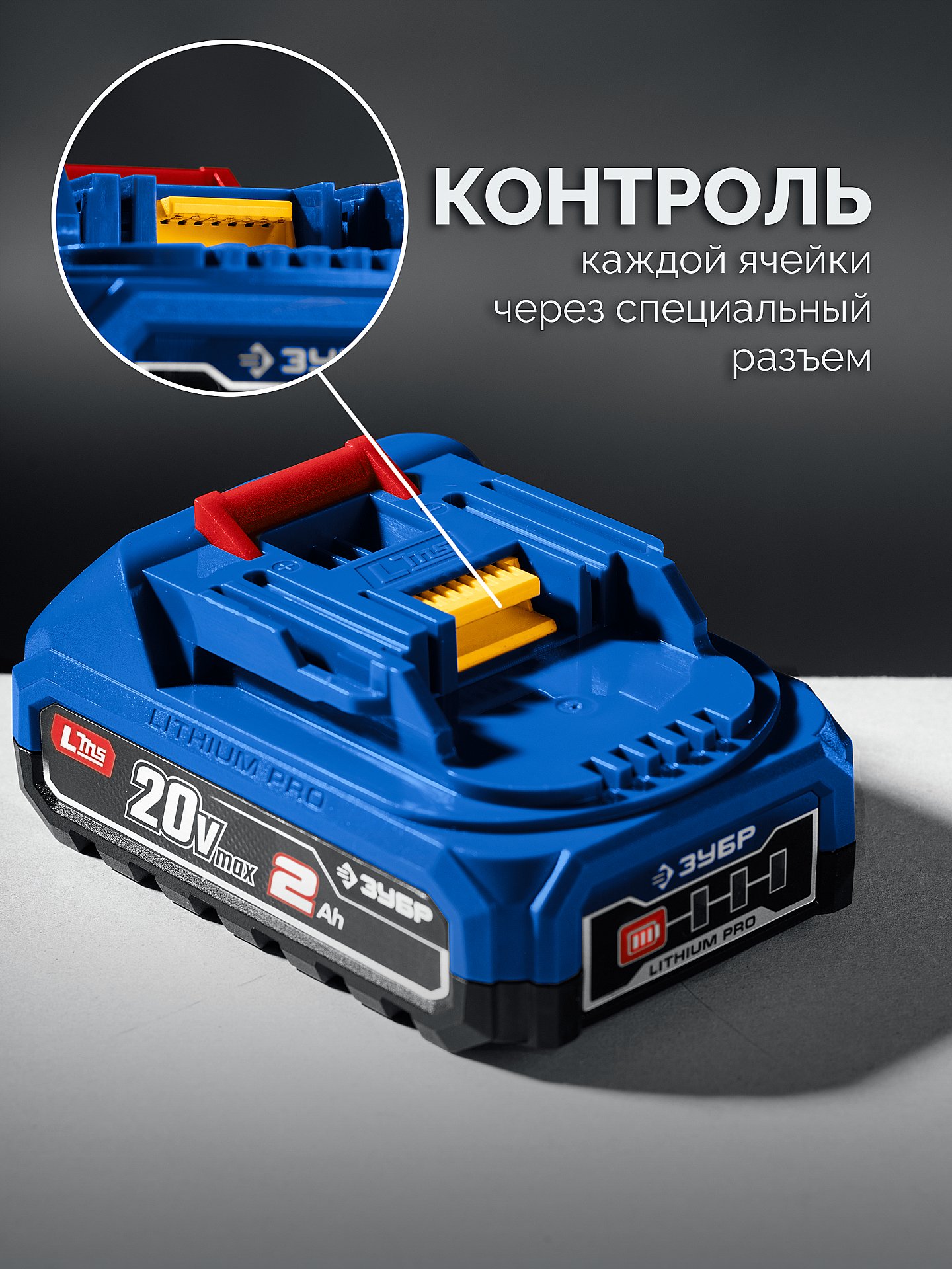 ЗУБР Power PRO, 20 В, 2.0 А·ч, аккумулятор LMS, ПРОФЕССИОНАЛ (BP-P-20-2)