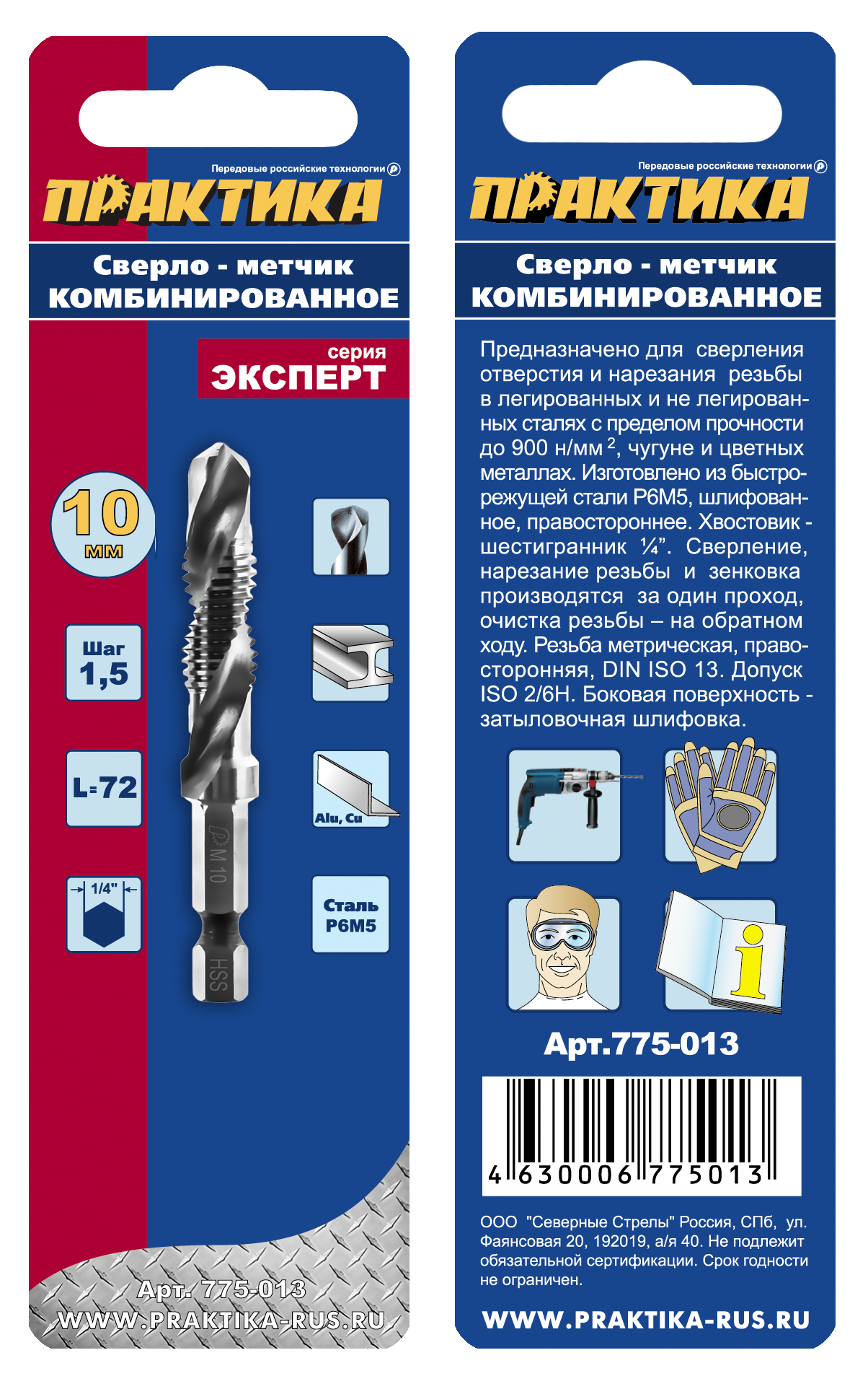 Сверло метчик ПРАКТИКА М10 шаг 1,5, длина 72 мм, хвостовик HEX 1/4', блистердлина 72 мм, хвостовик HEX 1/4', блистер