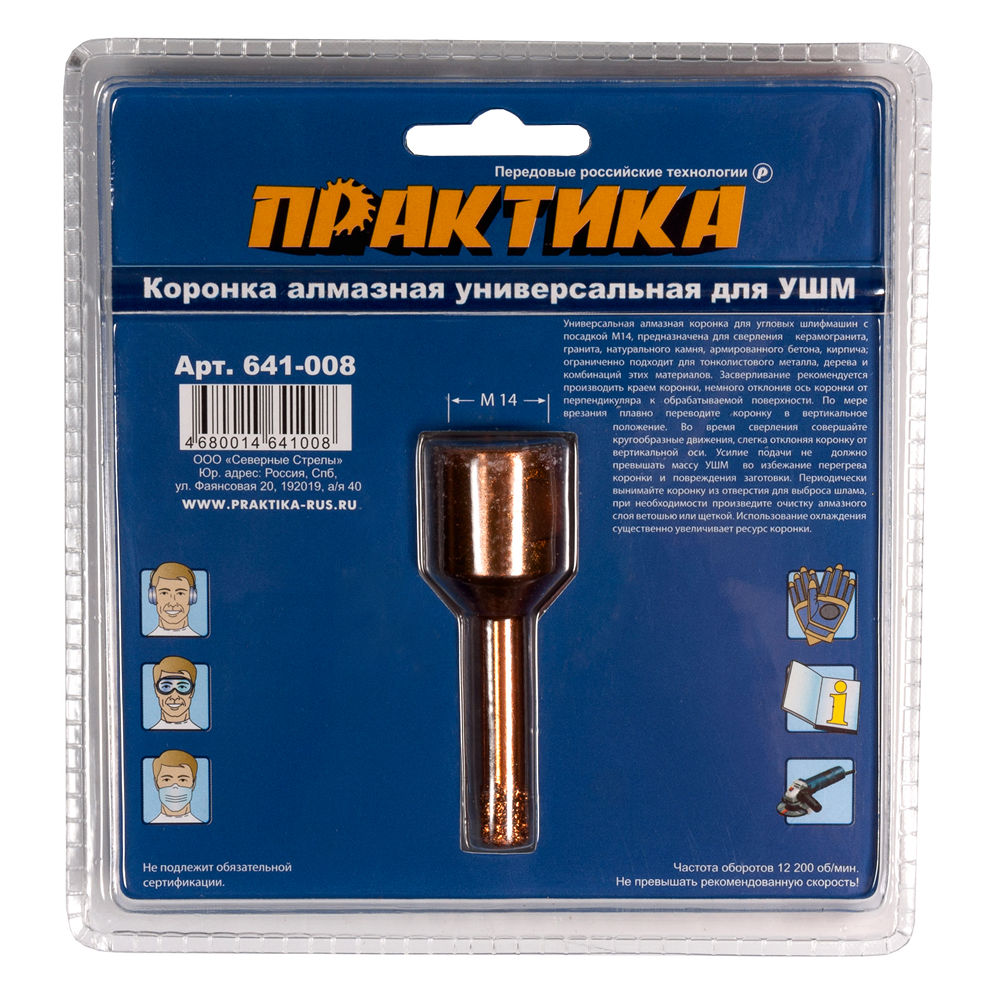 Коронка алмазная для МШУ ПРАКТИКА "Эксперт"  8 мм (1шт) блистер