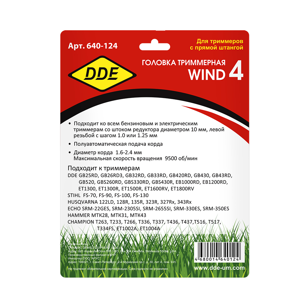 Головка триммерная серия WIND DDE Wind  4 