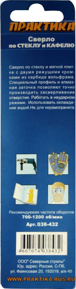 Сверло по стеклу ПРАКТИКА  ."Мастер"  3 х 60 мм (1шт.) блистер
