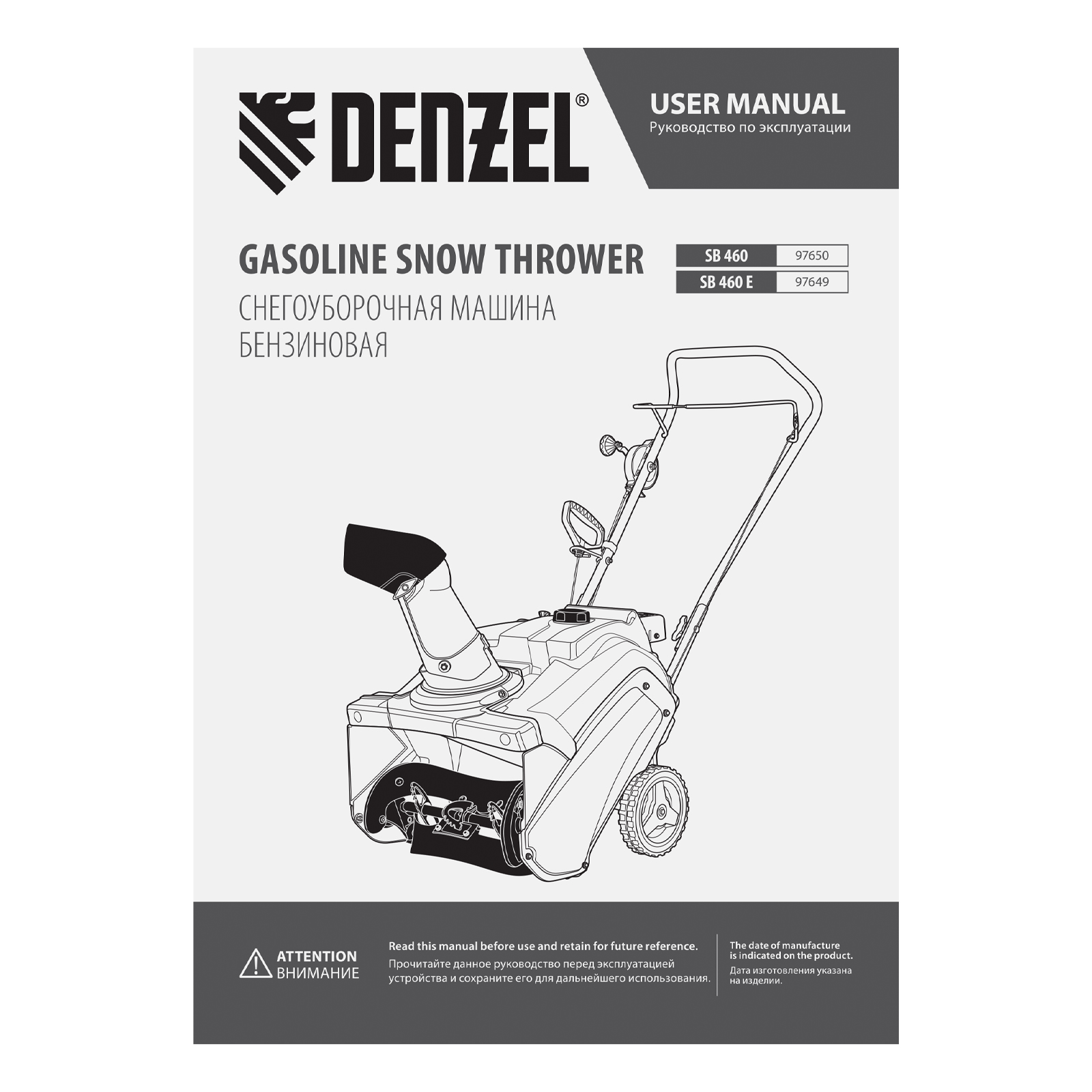 Бензиновая снегоуборочная машина SB 460, 99cc, ручной старт Denzel