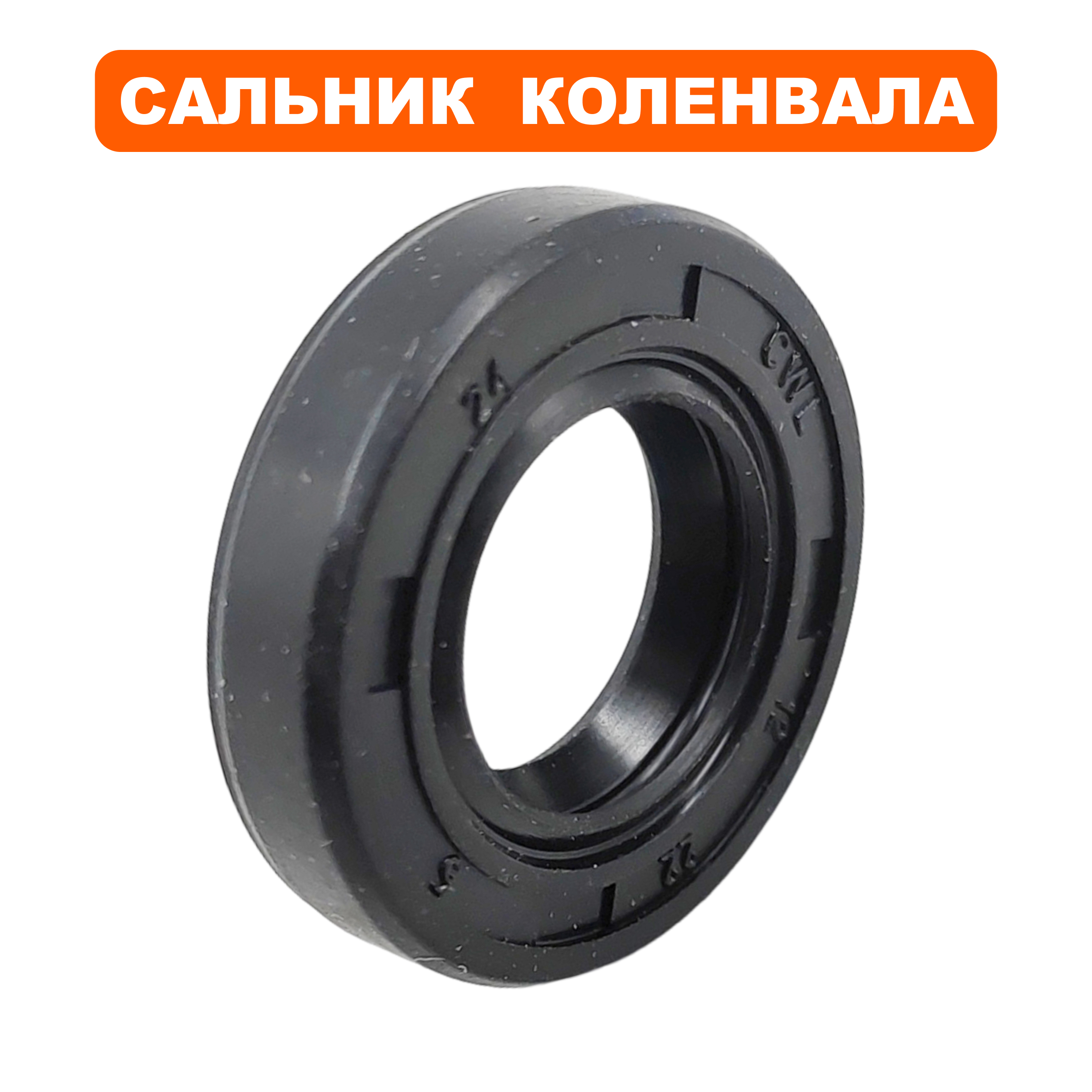 Сальник коленвала DDE 12×22×5 CS250/2512, шт