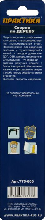 Сверло по дереву ПРАКТИКА  8 х 110 мм, W-заточка, (1шт.) блистер, серия ПрофиW-заточка, (1шт.) блистер, серия Профи