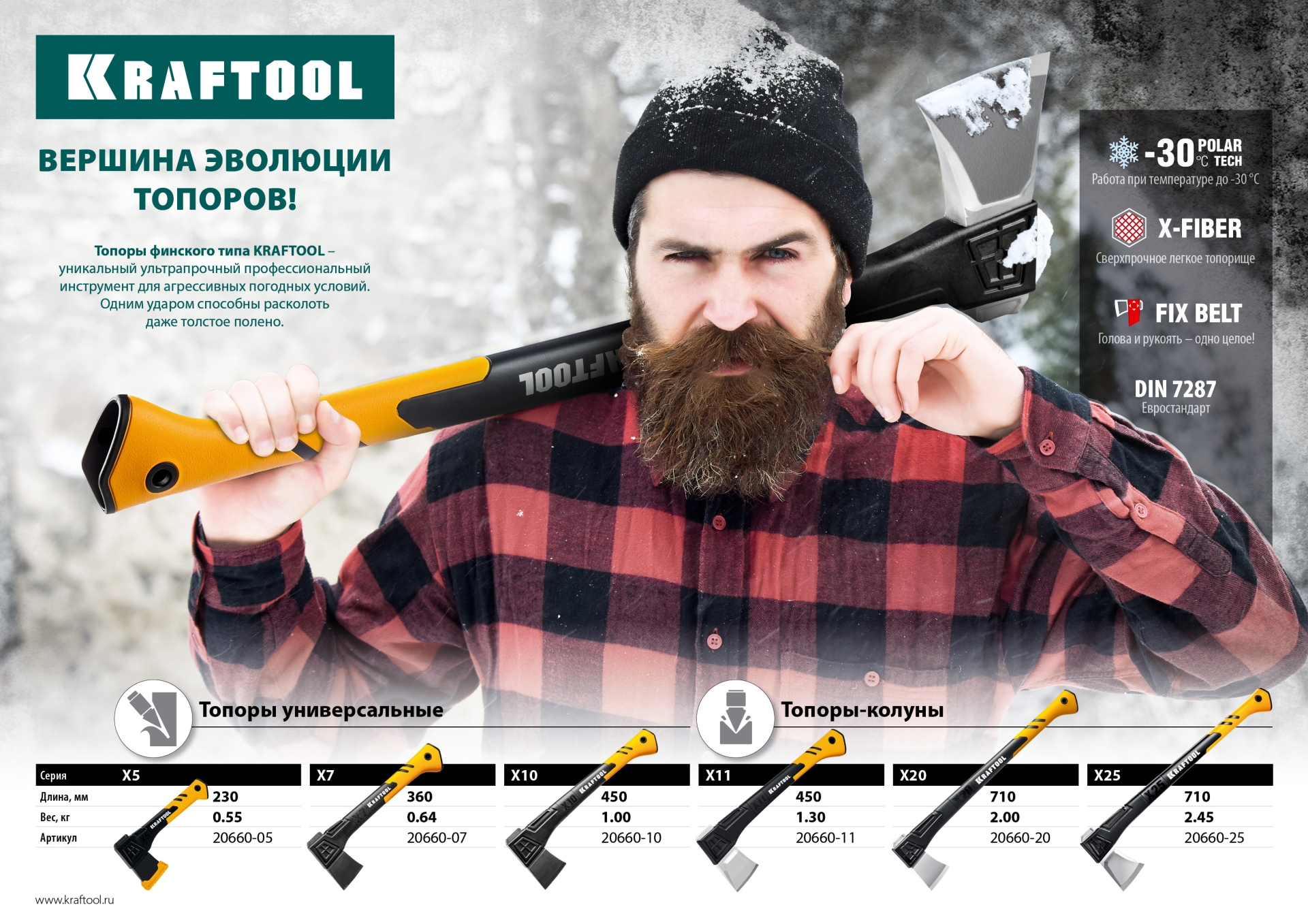 KRAFTOOL X25, 1700/2500 г, в чехле, 710 мм, топор-колун (20660-25)