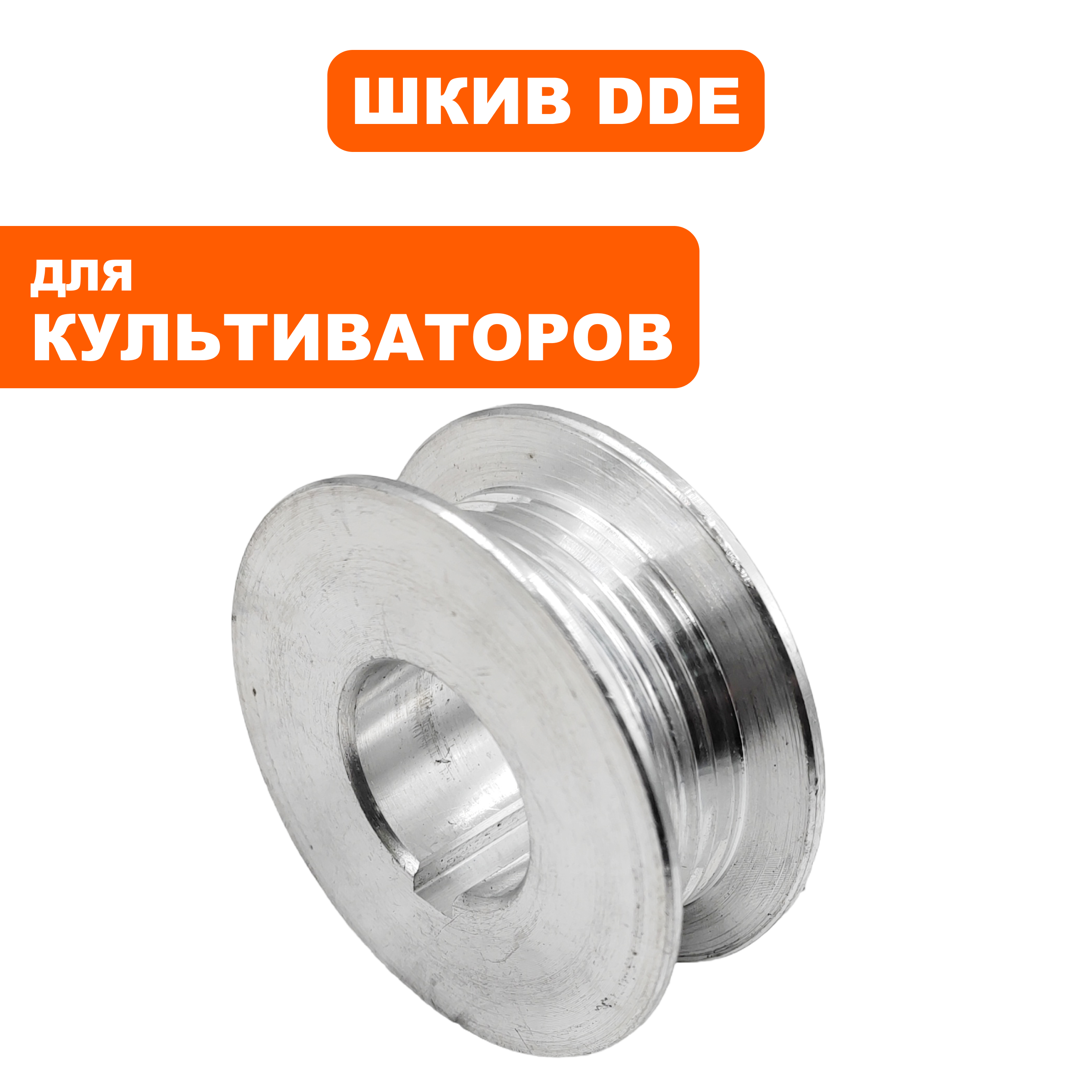 Шкив ведущий DDE BK-450 Хоббит  (791-998-030), шт