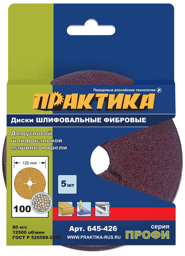 Круги фибровые гибкие ПРАКТИКА с центральным отверстием, 125 мм P 100  (5шт.) картонный подвес