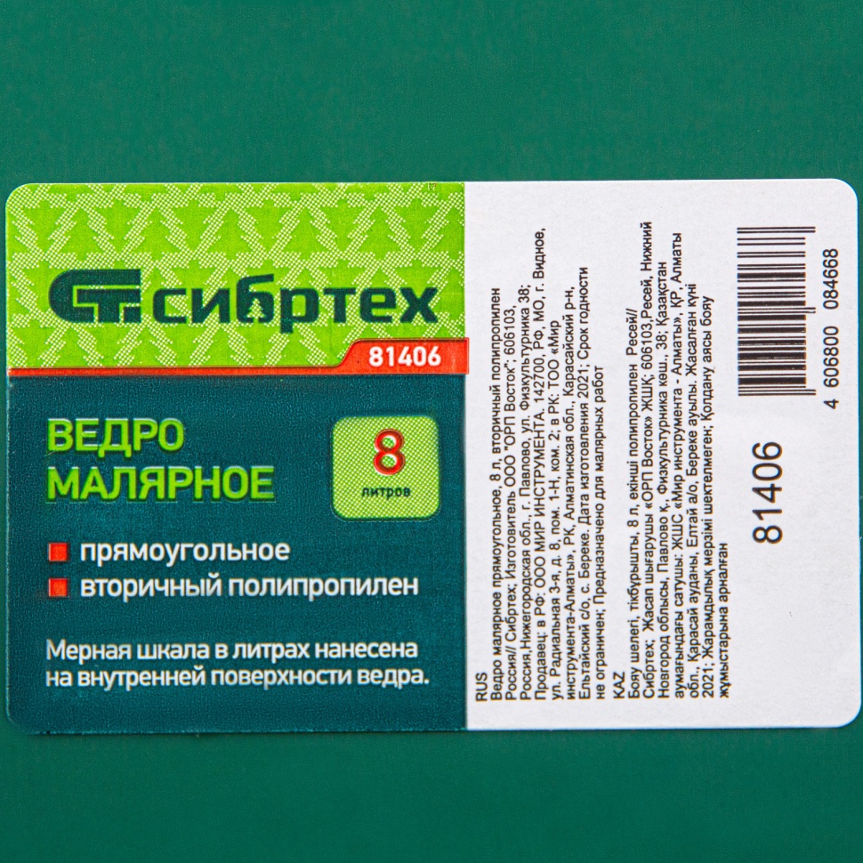 Ведро малярное прямоугольное, 8 л, вторичный полипропилен, Сибртех