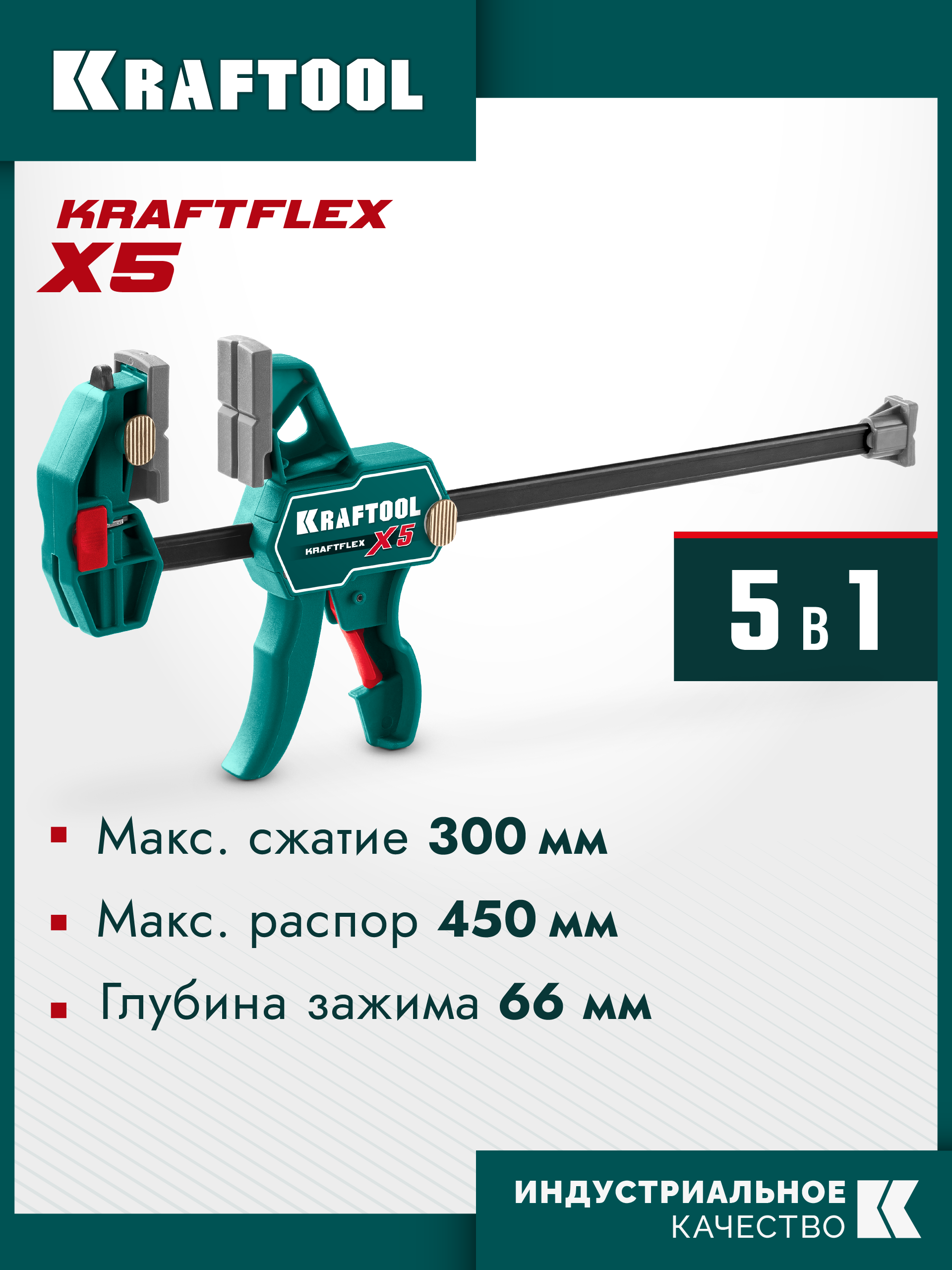 KRAFTOOL KRAFTFLEX X5 300, 300 х 66 мм, многофункциональная струбцина для направляющих шин (32555-300)
