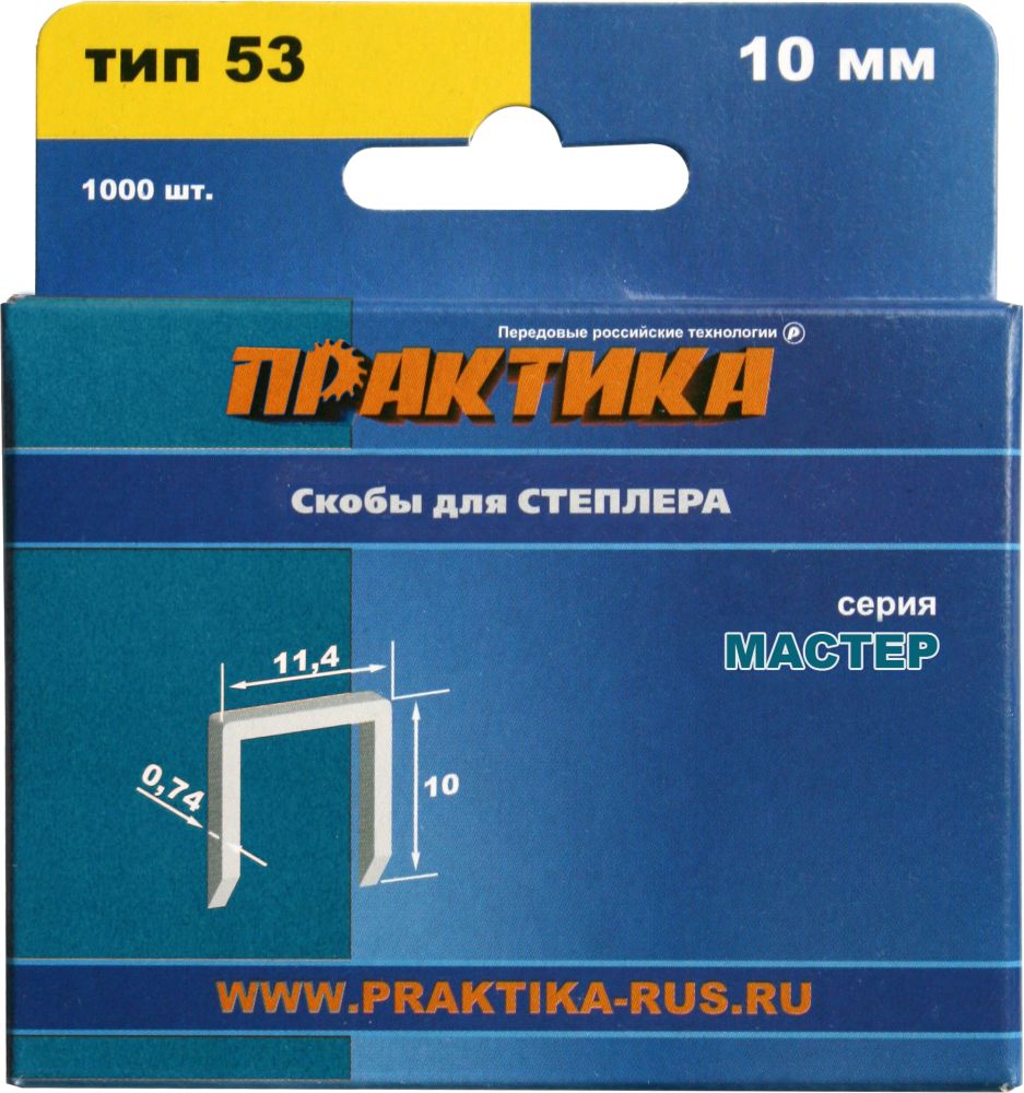 Скобы ПРАКТИКА для степлера, серия Мастер,   10 мм, Тип 53, толщина 0,74 мм, ширина 11,4 мм, (1000 шт) коробкаТип 53, толщина 0,74 мм, ширина 11,4 мм, (1000 шт) коробка