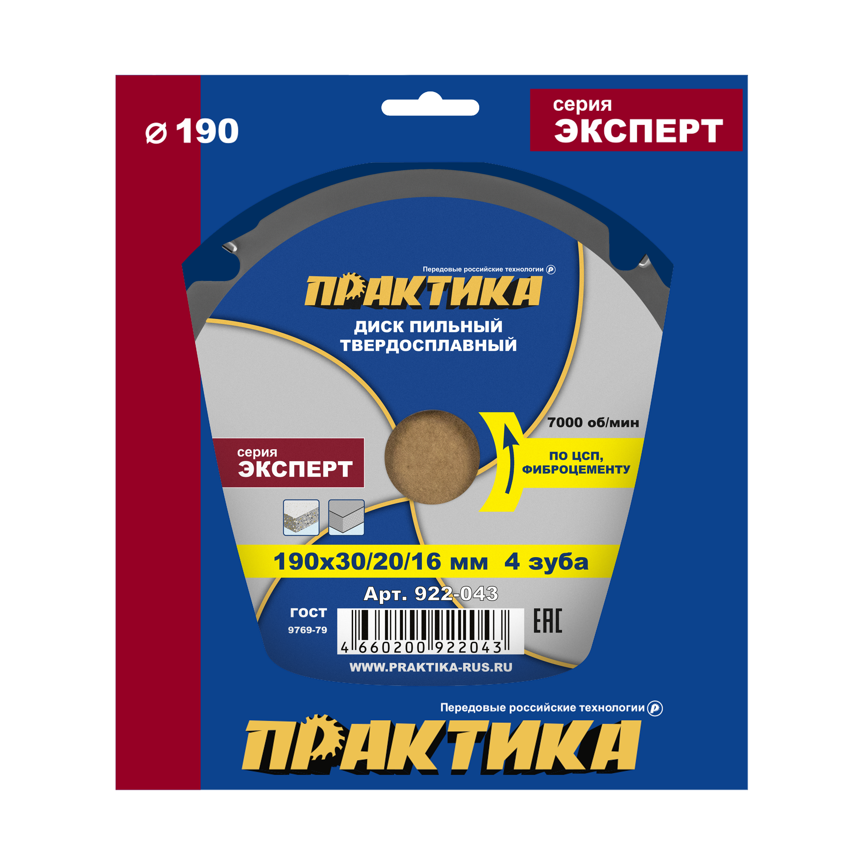Диск пильный твердосплавный по ЦСП и фиброцементу ПРАКТИКА 190 х 30\20\16 мм, 4 зуба (922-043), шт