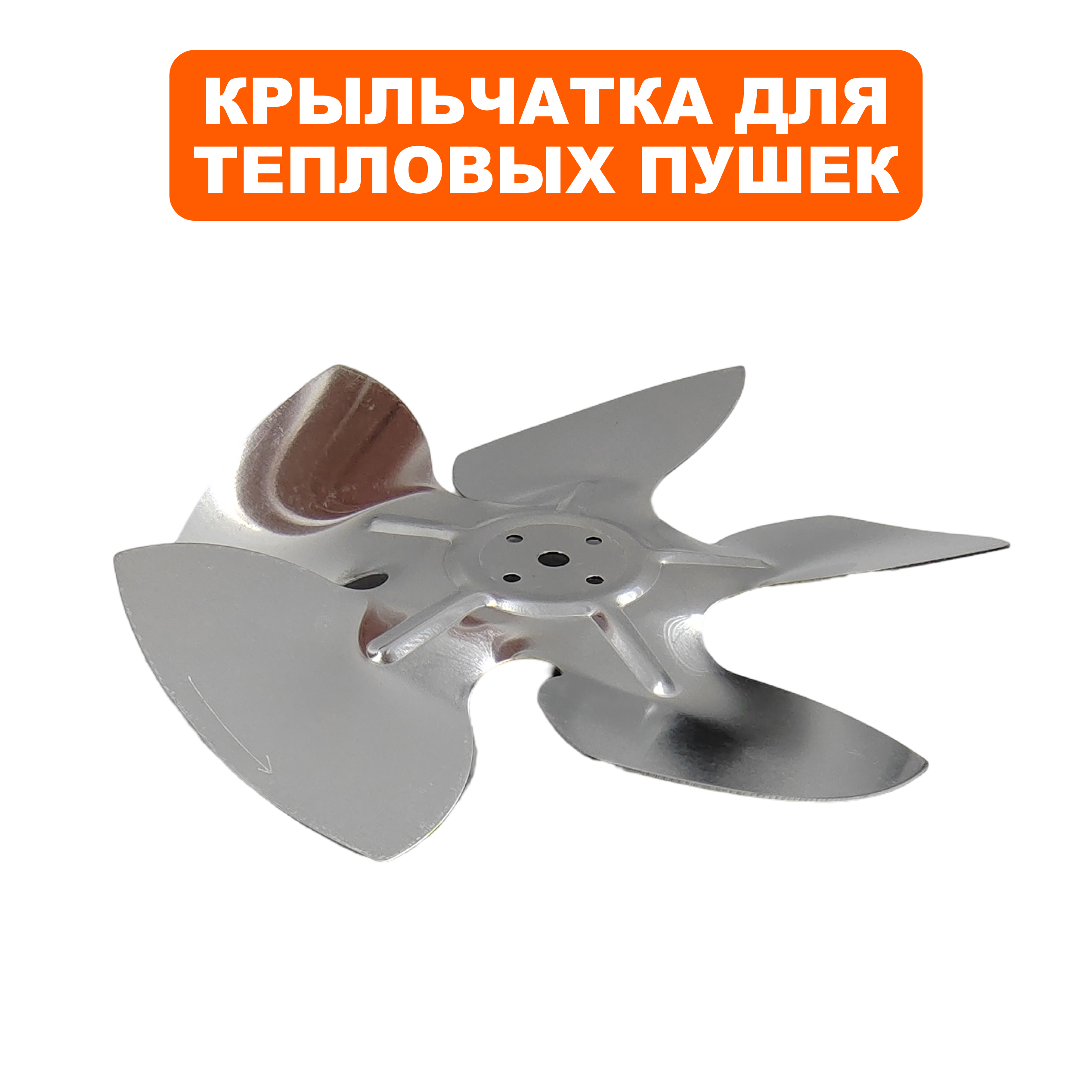 Крыльчатка QUATTRO ELEMENTI Ø180, QE12D, шт