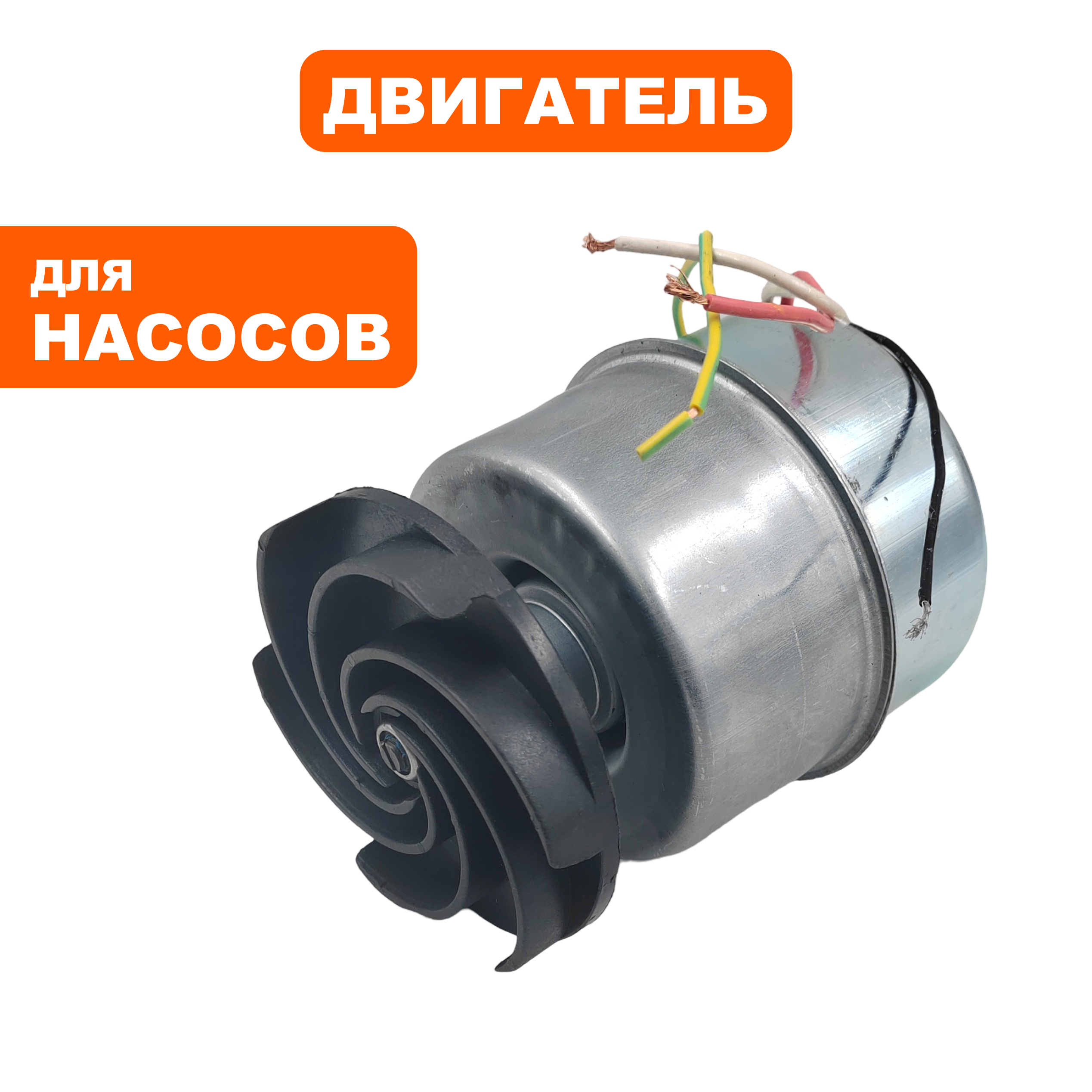 Двигатель эл. QUATTRO ELEMENTI D400F (770-773-000), шт
