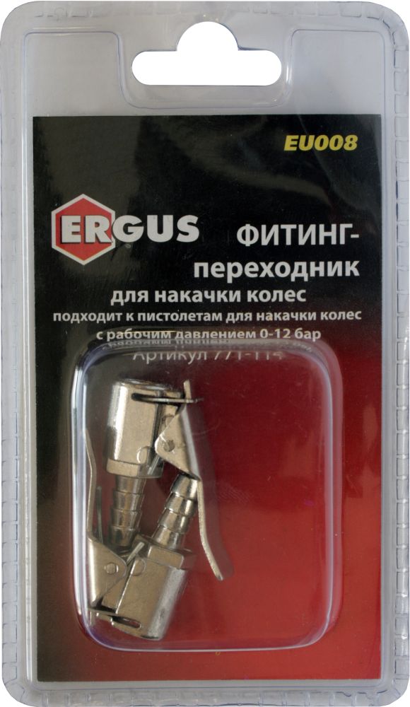 Фитинг-переходник  QE ( Ergus ) EU-008, для накачки колес, ( 2 шт )