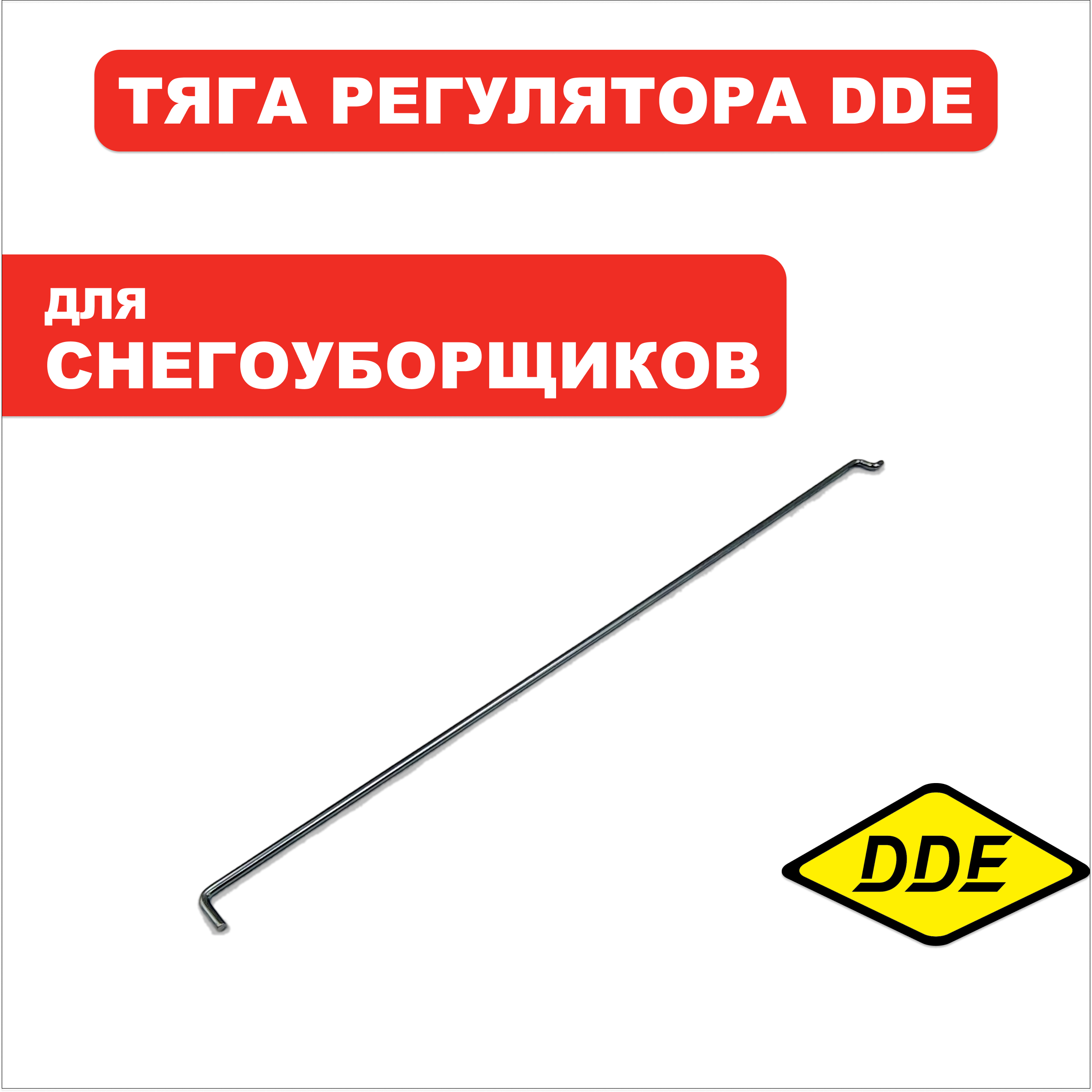 Тяга регулятора LONCIN LC185FDS, шт