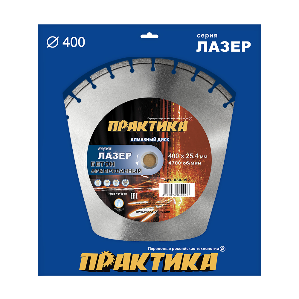 Диск алмазный сегментный ПРАКТИКА "Лазер-45-Бетон" 400 х 25,4 мм, сегмент 10мм (1 шт.) коробка