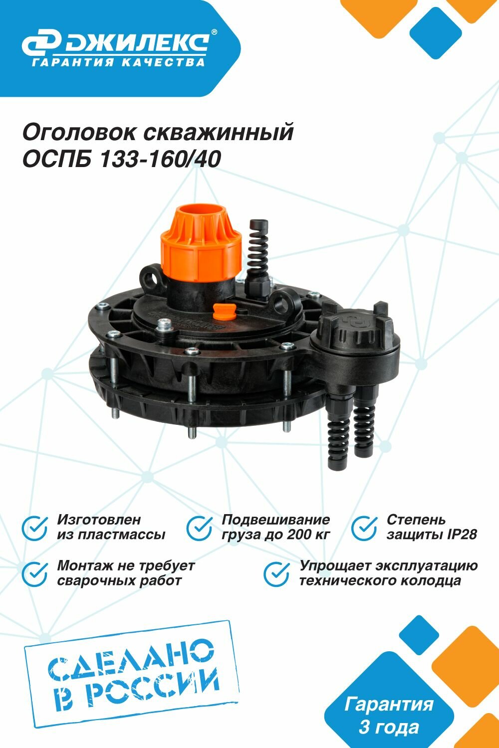 Оголовок Джилекс ОСПБ 133-160/40, шт