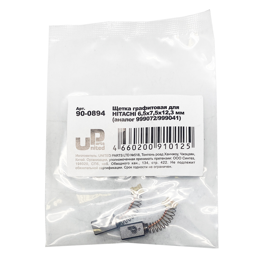 Щетка графитовая UNITED PARTS для HITACHI (аналог 999072 / 999041)  6,5х7,5х12,3мм, пар