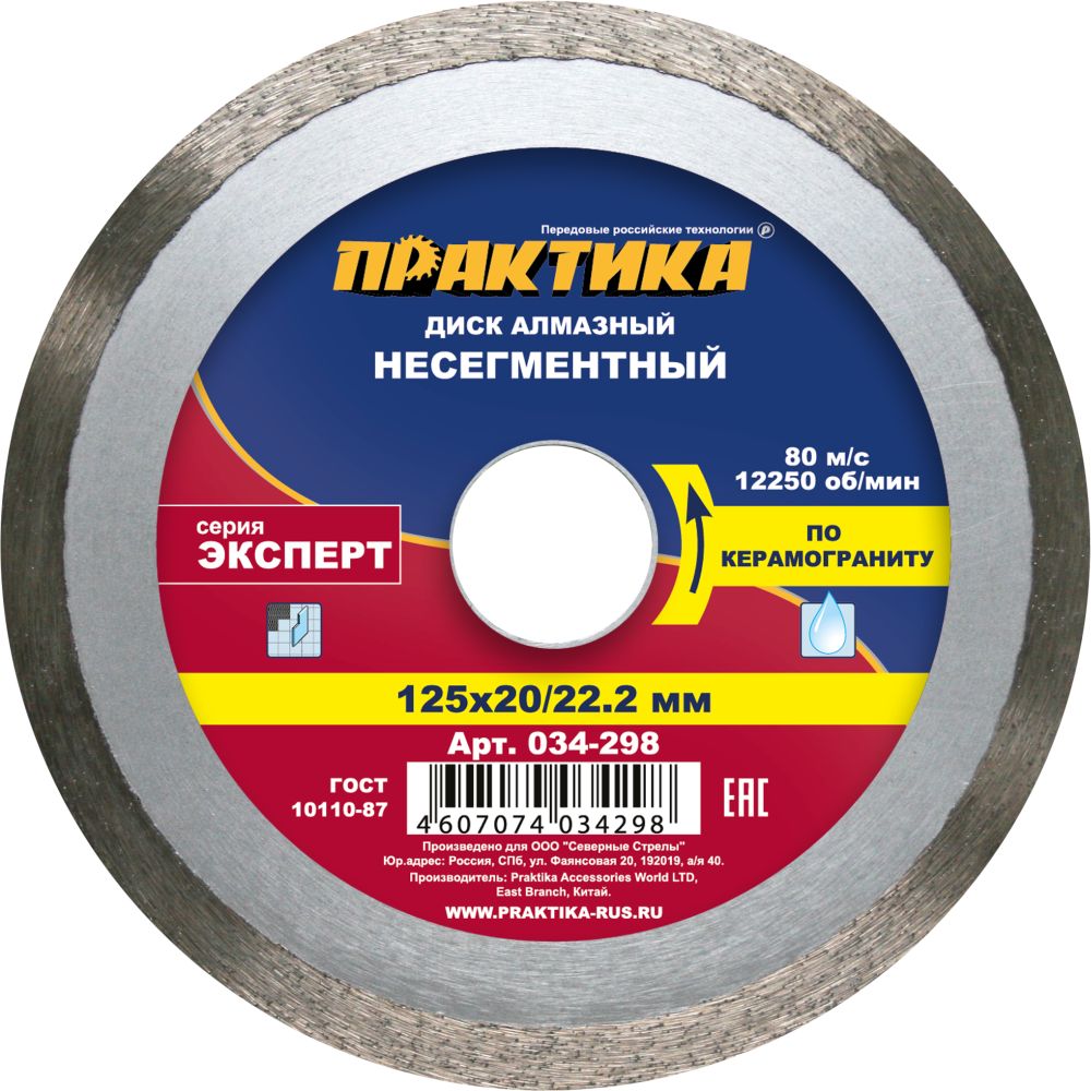 Диск алмазный несегментный ПРАКТИКА "Эксперт-керамогранит" 125 х 20/22 мм, (1 шт.) коробка