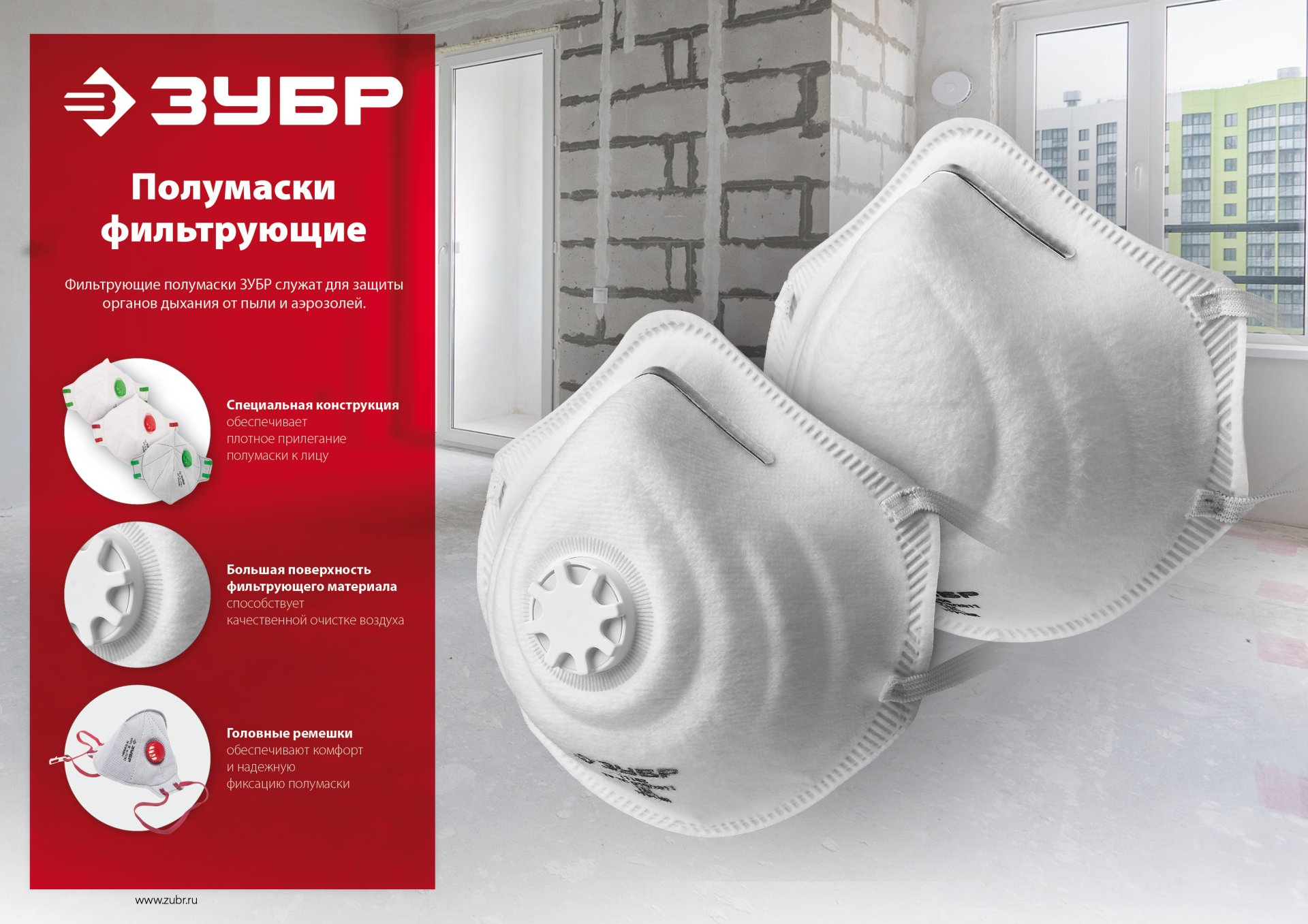 ЗУБР Ф-80, класс защиты FFP1, коническая, фильтрующая полумаска (11169)