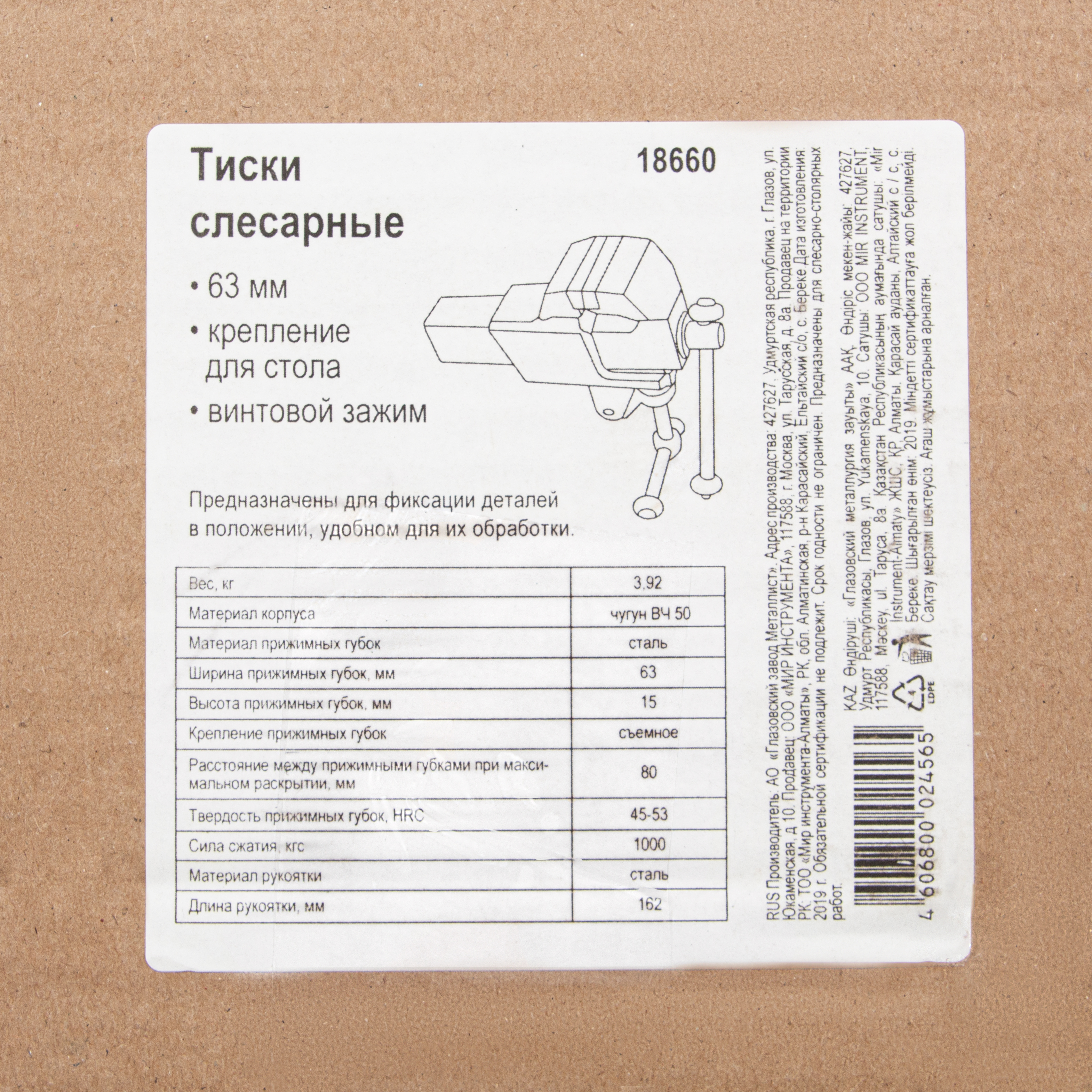 Тиски слесарные, 63 мм, крепление для стола, винтовой зажим (Глазов)