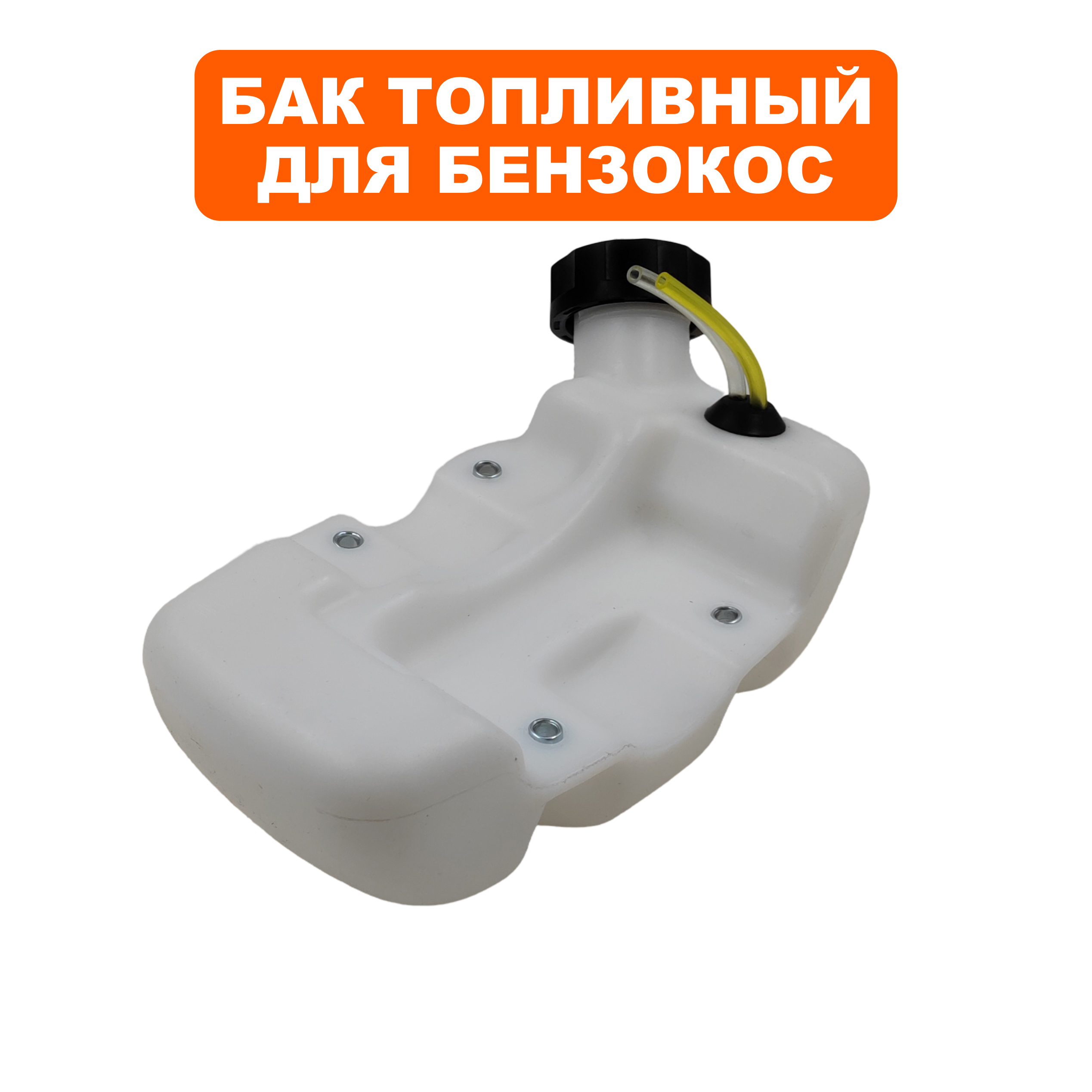 Бак топливный DDE GB 450 Pro (909-730-062), шт