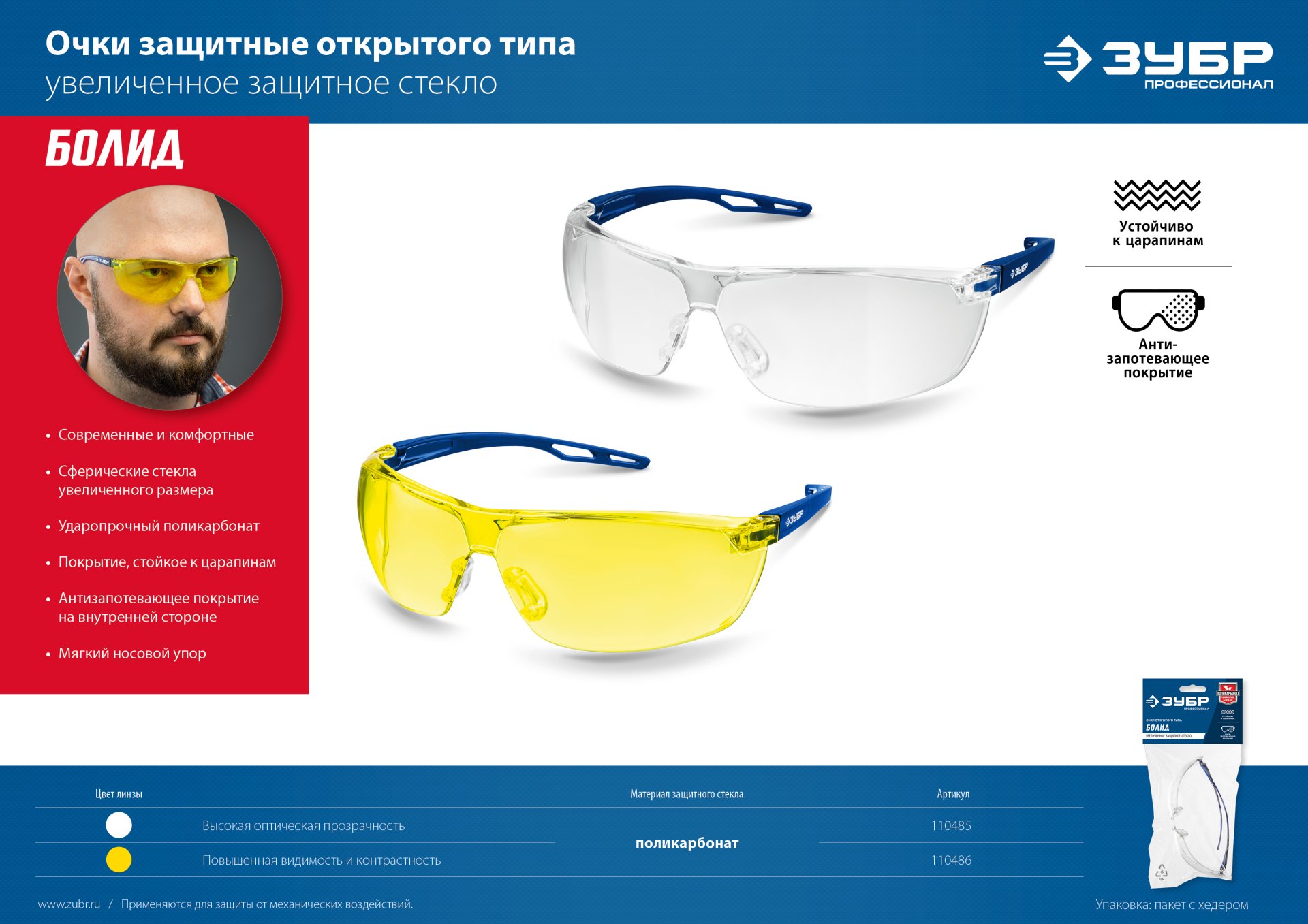 ЗУБР ПРОТОН прозрачные защитные очки, открытые, защита от царапин, UV 380, оптический класс 1, Профессионал (110481)