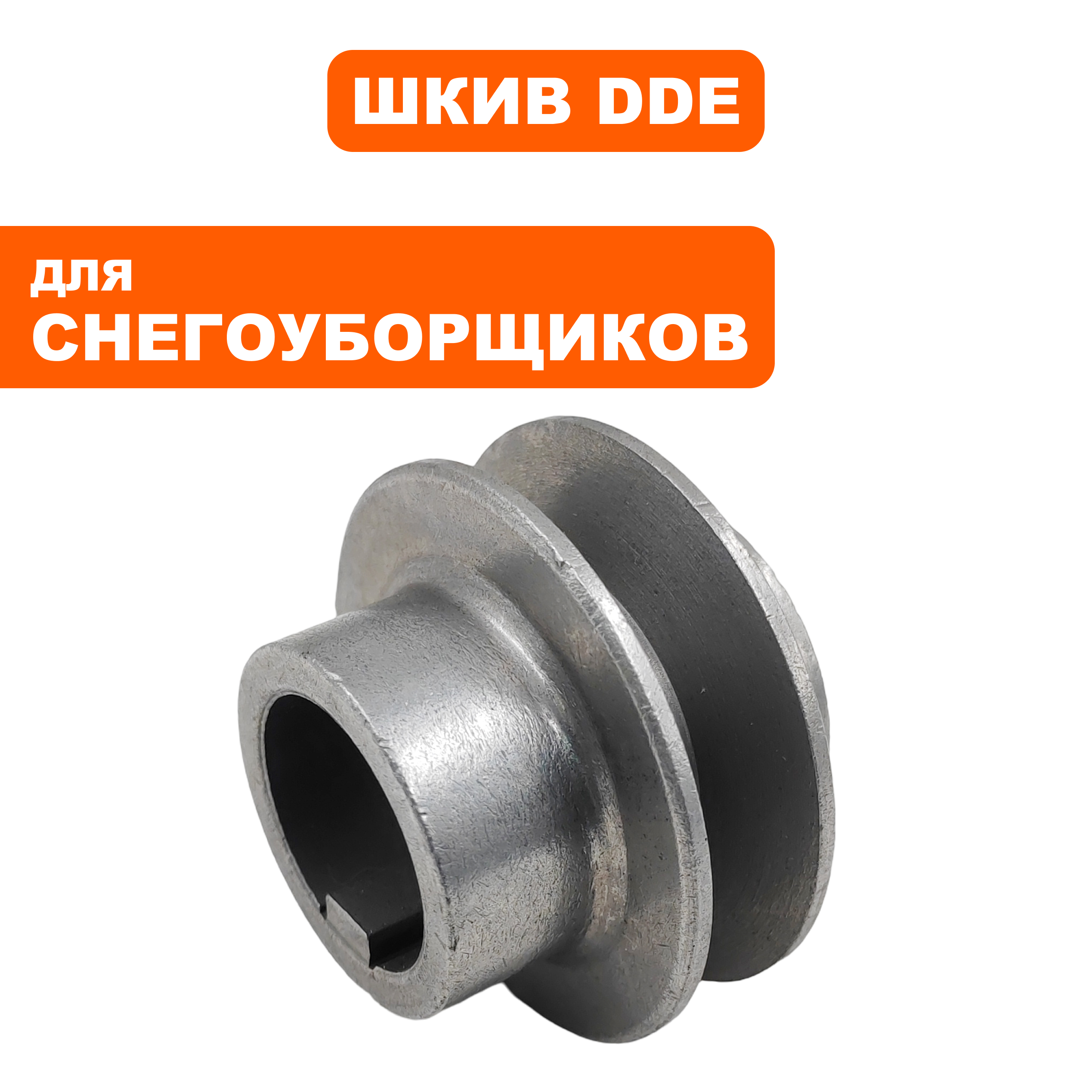 Шкив ведущий шнека DDE для ST9070LE, шт