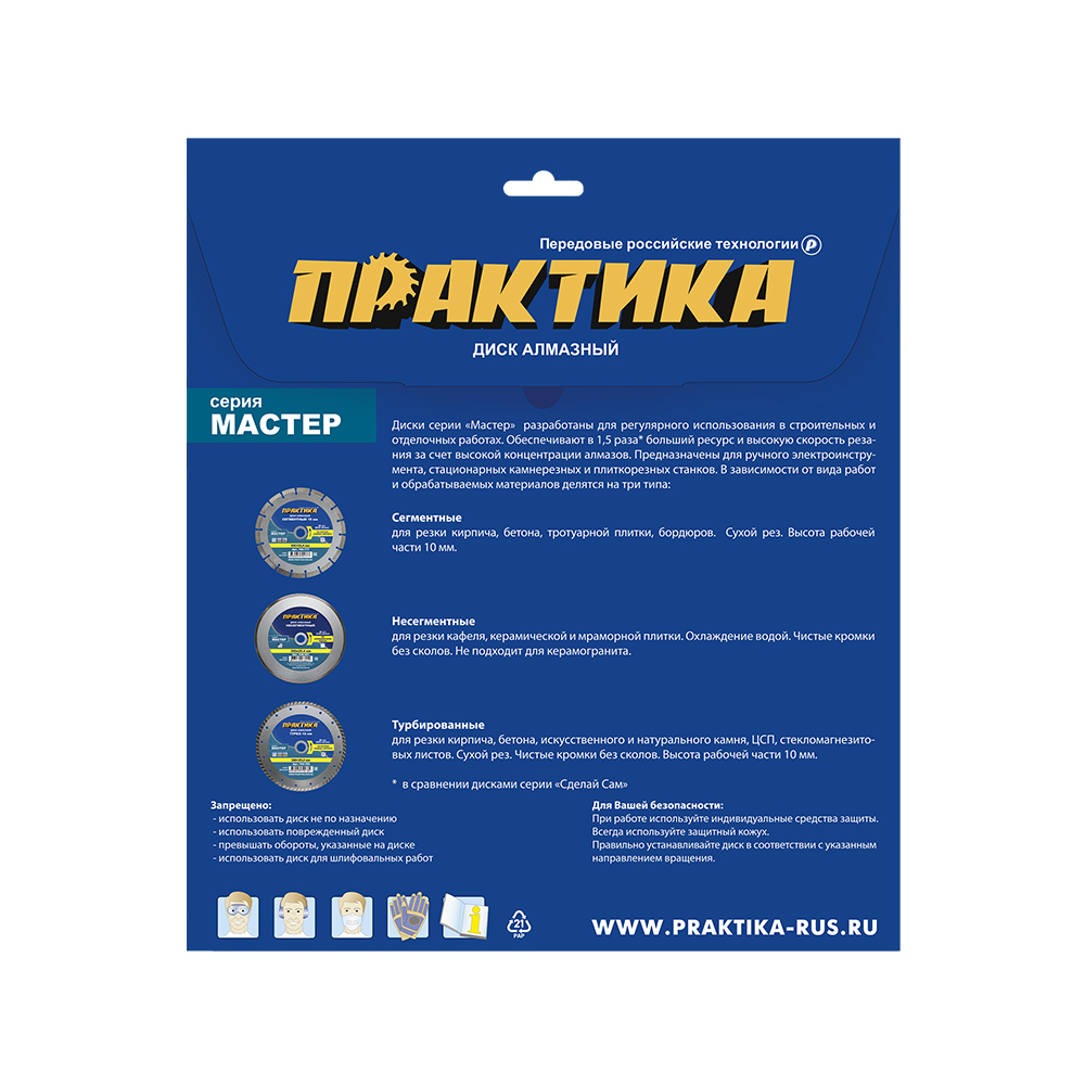 Диск алмазный турбированный ПРАКТИКА "Мастер" 115 х 22 мм (1 шт.) коробка