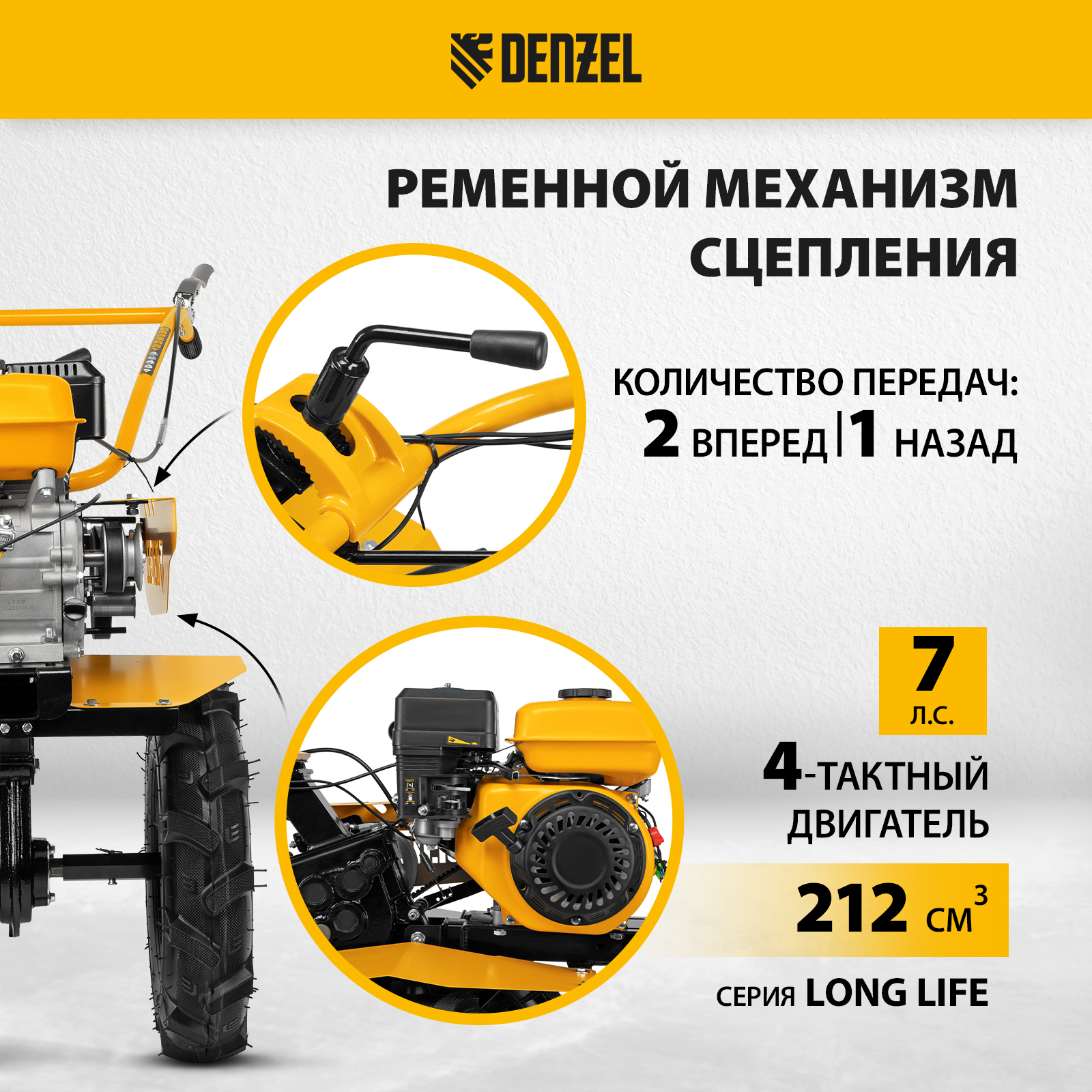 Мотоблок DPT-270S, 7 л.с., ремен.сцеп, фрез 3х4, ШОМ, передачи 2В/1Н Denzel