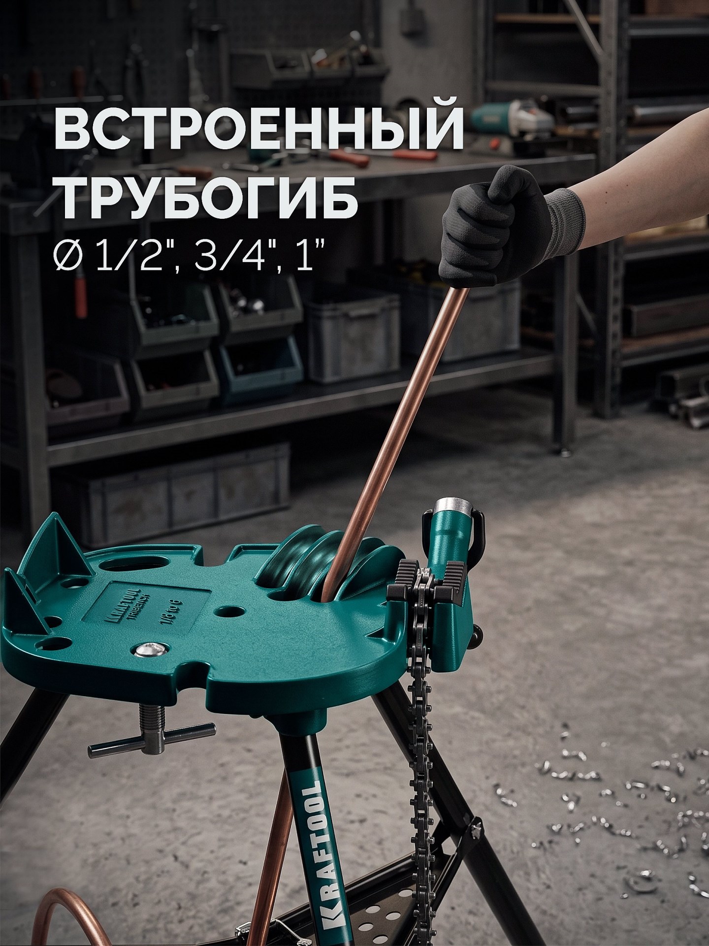 KRAFTOOL TRIBENCH, 1/8″-6″, цепные трубные тиски на треноге (32613-6)