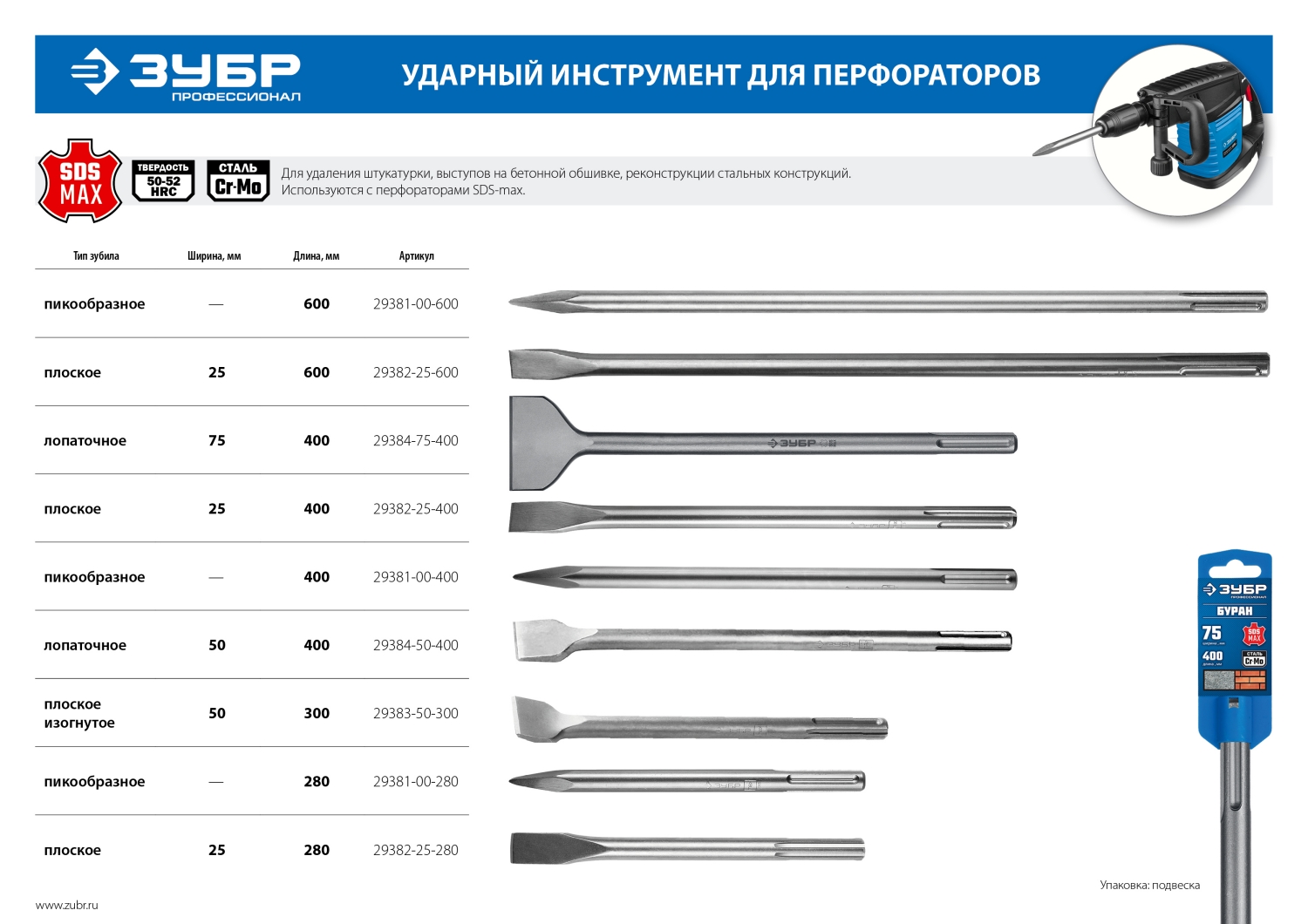 ЗУБР БУРАН, 600 мм, SDS-max, пикообразное зубило, Профессионал (29381-00-600)