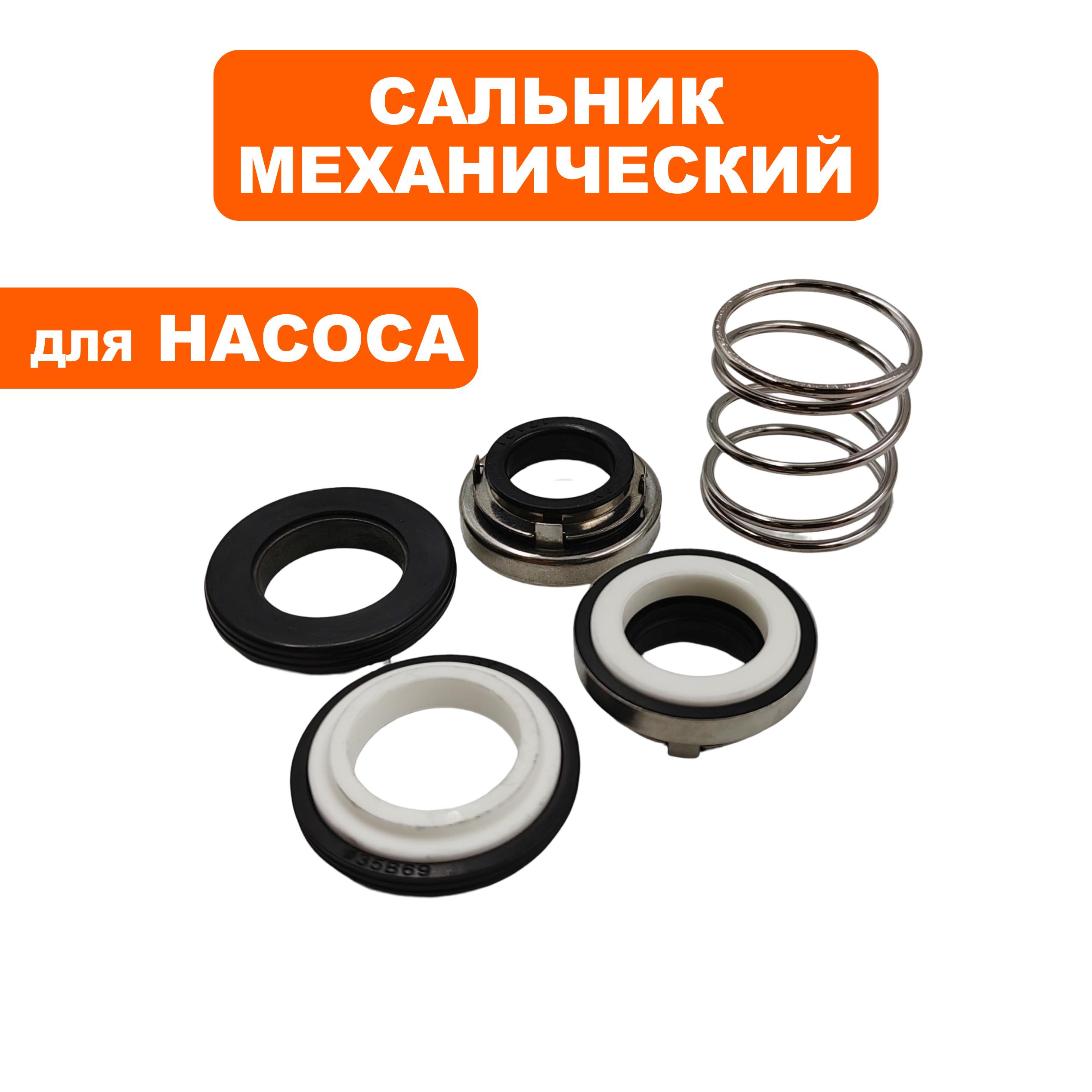 Сальник механический QUATTRO ELEMENTI Sewage 1200F Ci (мех: Ø32, Ø18.5, высота 42мм) (кер: Ø35, Ø20.5, высота 7мм), шт