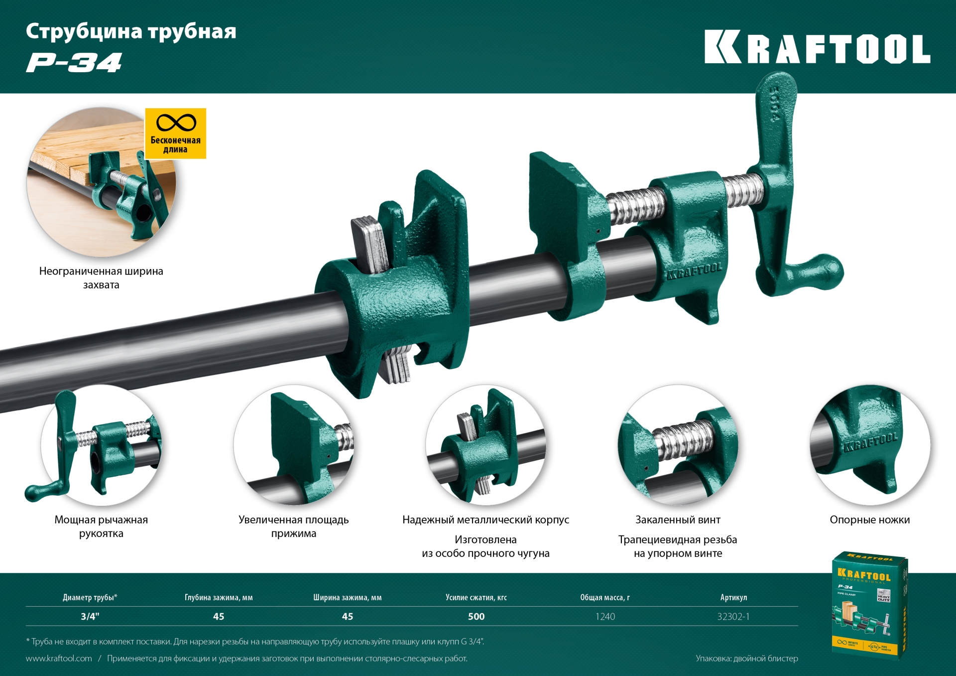 KRAFTOOL P-34, 3/4″, глубина зажима 45 мм, трубная струбцина (32302-1)