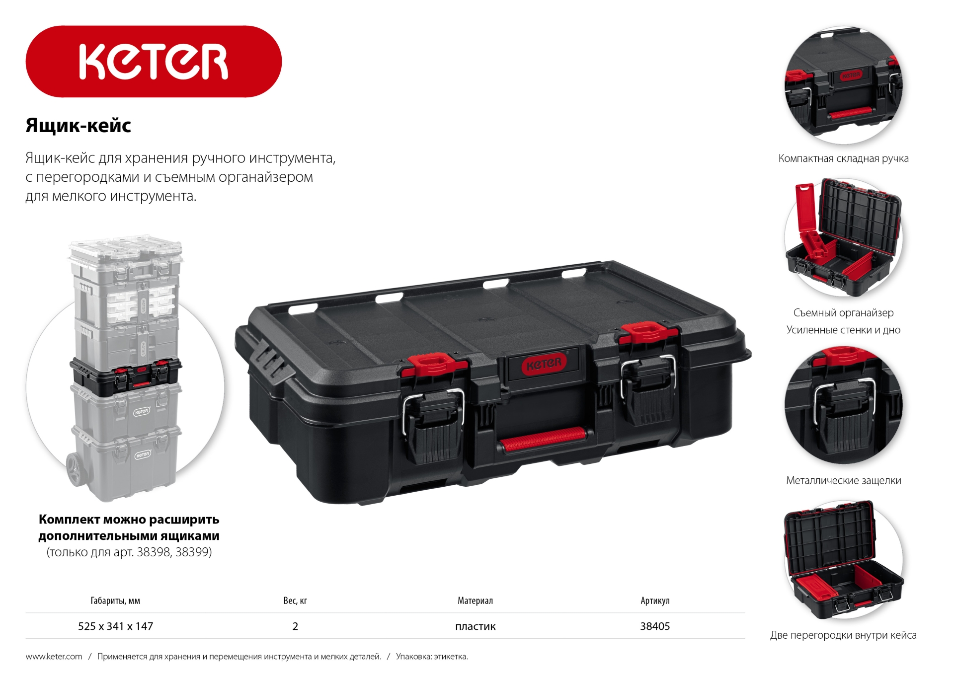 KETER STACKNROLL, 526 х 341 х 148 мм, (21″), пластиковый ящик-кейс (38405)