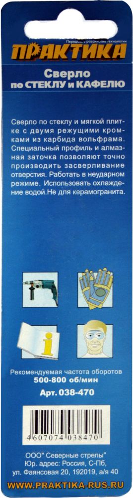 Сверло по стеклу ПРАКТИКА  ."Мастер"  8 х 80 мм (1шт.) блистер