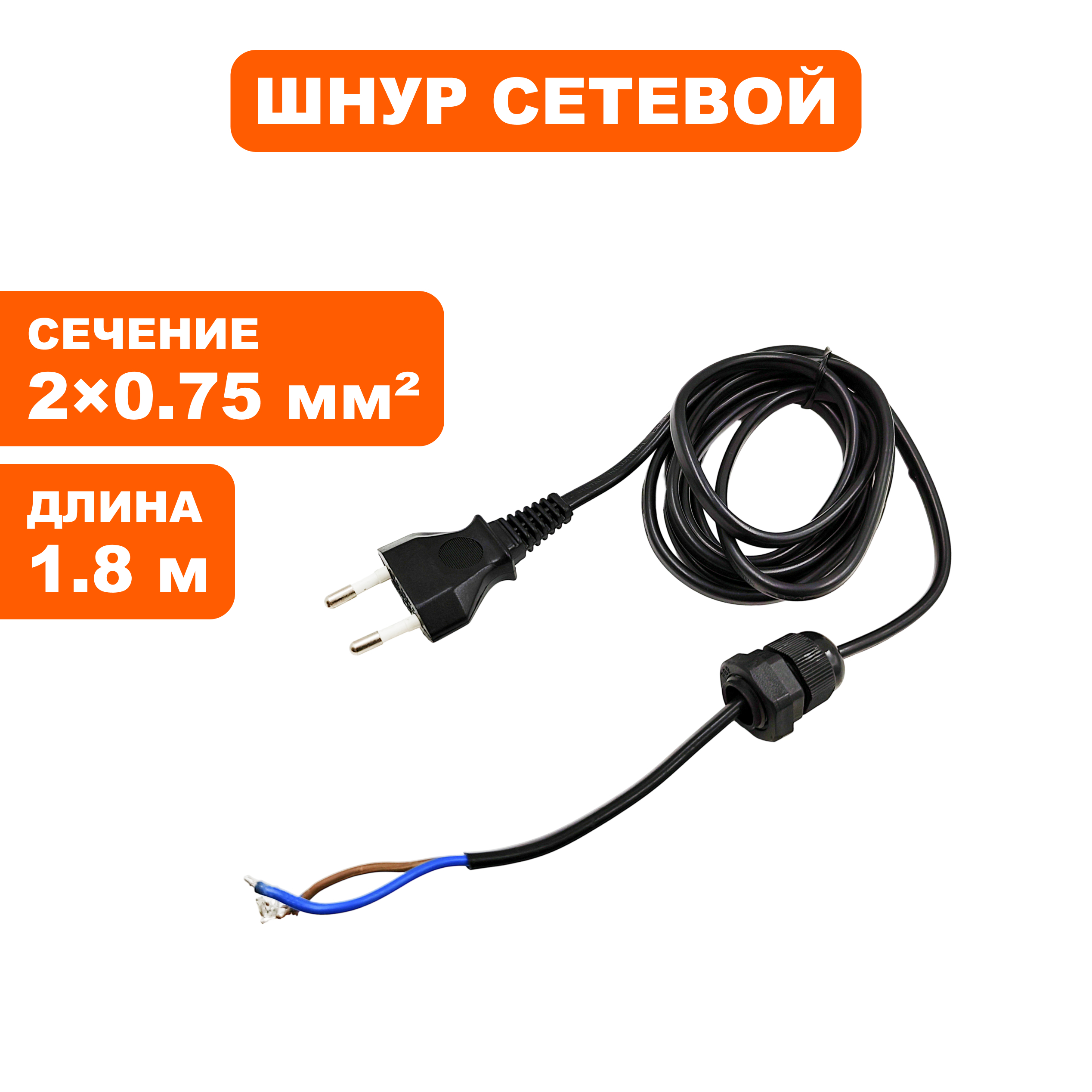 Шнур сетевой QUATTRO ELEMENTI зарядные устройства BC/i-Charge 2х0.75 мм / 1,8 м / плоский , шт