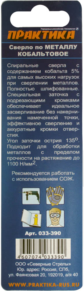 Сверло по металлу кобальтовое ПРАКТИКА    2,0 х 49 мм Р6М5К5, (1шт.) блистерР6М5К5, (1шт.) блистер
