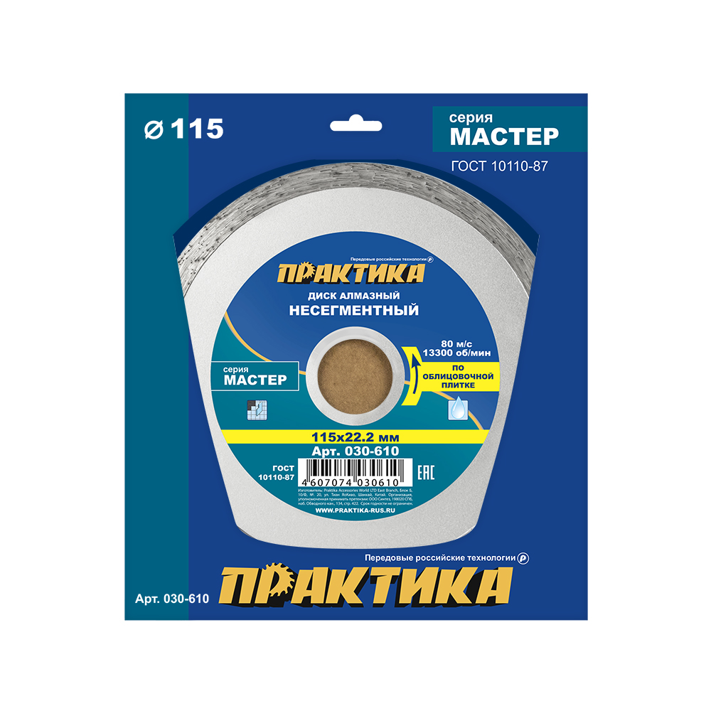 Диск алмазный несегментный ПРАКТИКА "Мастер" 115 х 22 мм (1 шт.) коробка