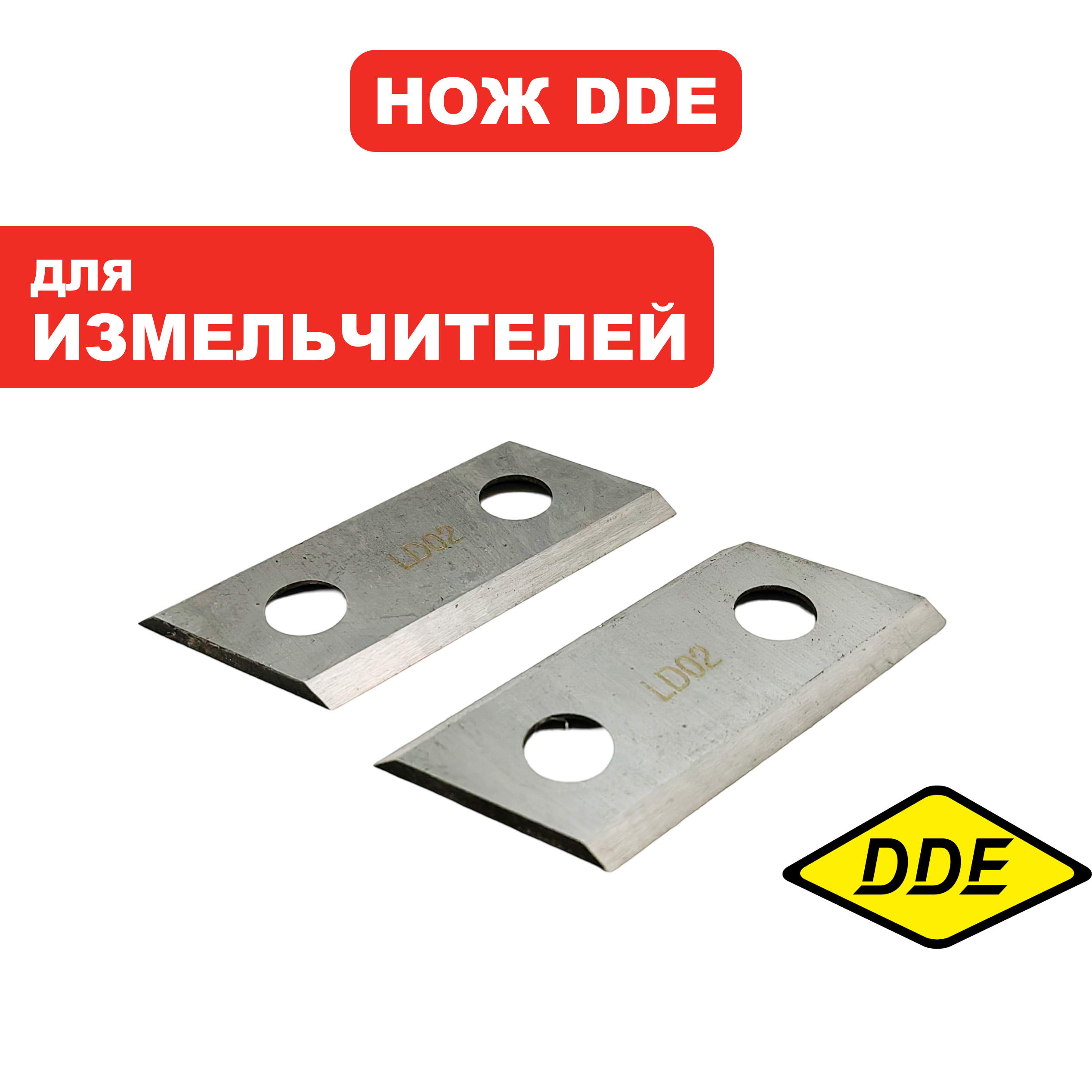Нож DDE SH 280 (пара), пар