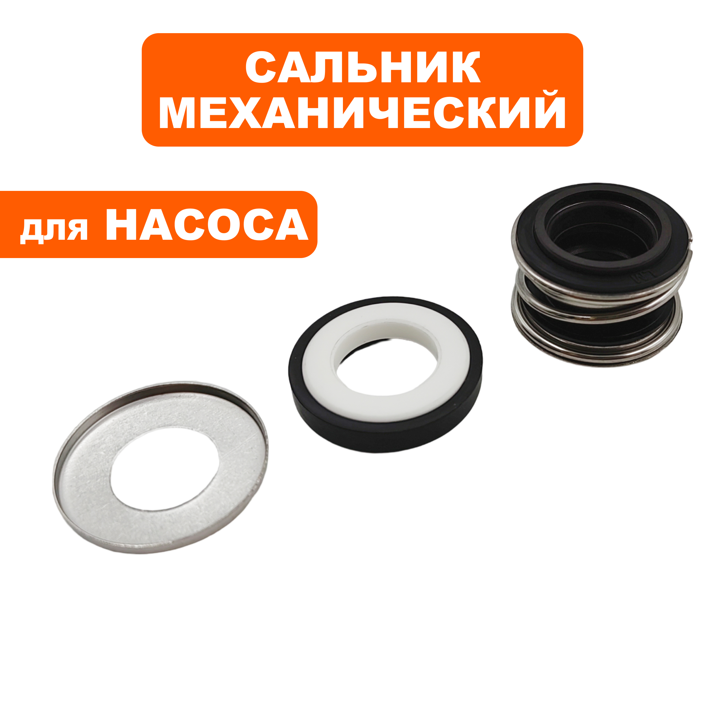 Сальник механический QUATTRO ELEMENTI D1300F Grande (мех: Ø23,5мм, Ø12мм, высота 15мм) (кер: Ø24мм, Ø13мм, высота 4,5мм), шт