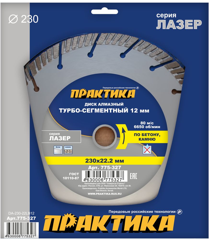Диск алмазный турбосегментный ПРАКТИКА "Лазер-БЕТОН" 230 х 22 мм, сегмент 12 мм,  (1 шт.) блистер (1 шт.) блистер