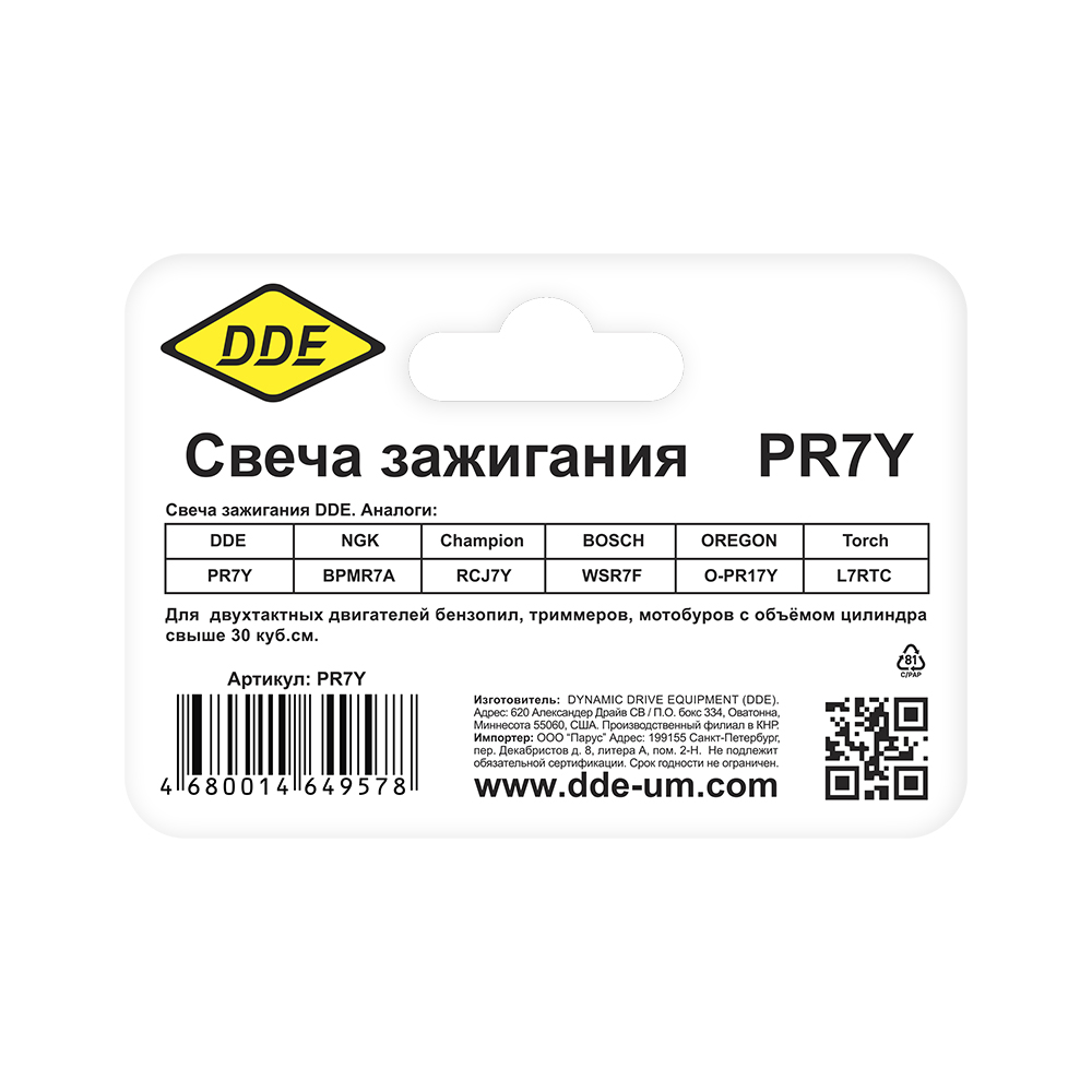 Свеча зажигания DDE - PR7Y (Champion RCJ7, Bosch WR11EO, NGK BR2LM) бензопилы, триммеры, мото (PR7Y), шт
